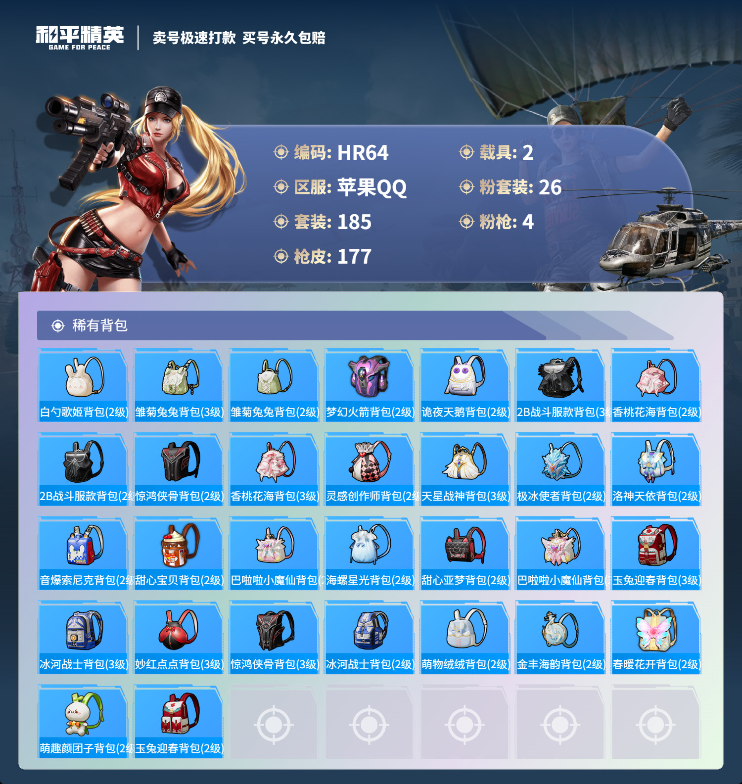 HPCMW3283032和平精英账号详情图7 HPCMW3283032和平精英账号详情图7