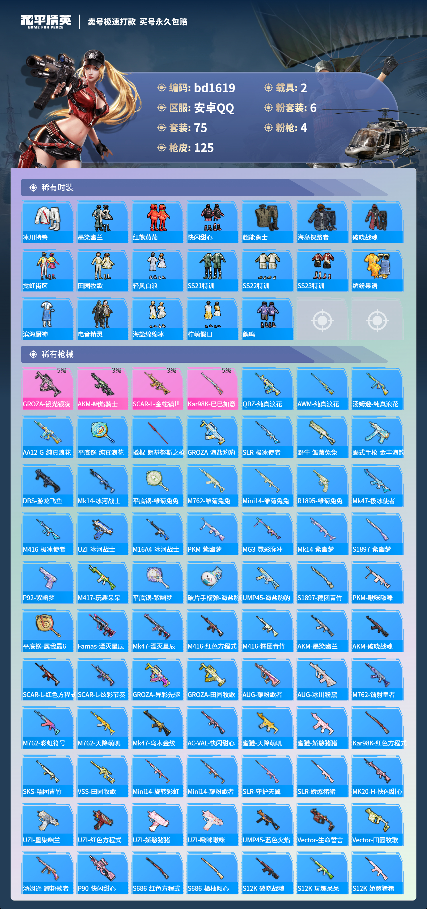 HPCMW418315和平精英账号详情图3 HPCMW418315和平精英账号详情图3