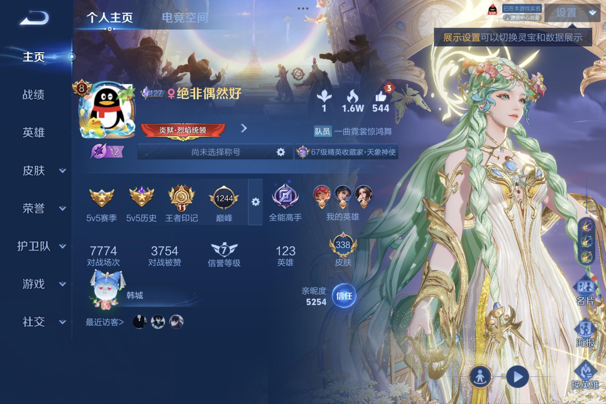 WZCMW3181156王者荣耀账号详情图2 WZCMW3181156王者荣耀账号详情图2