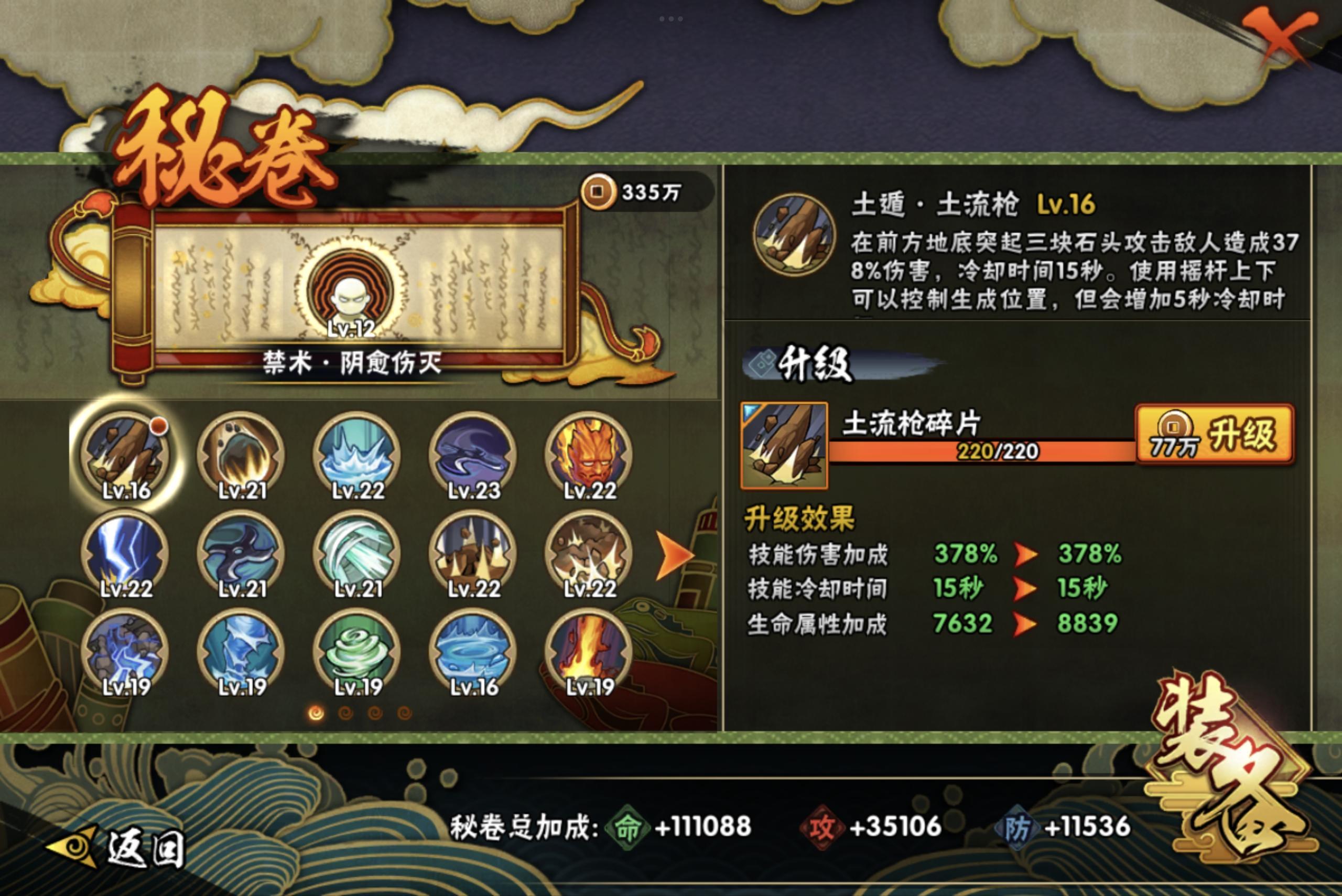 HYCMW314475火影忍者账号详情图8 HYCMW314475火影忍者账号详情图8