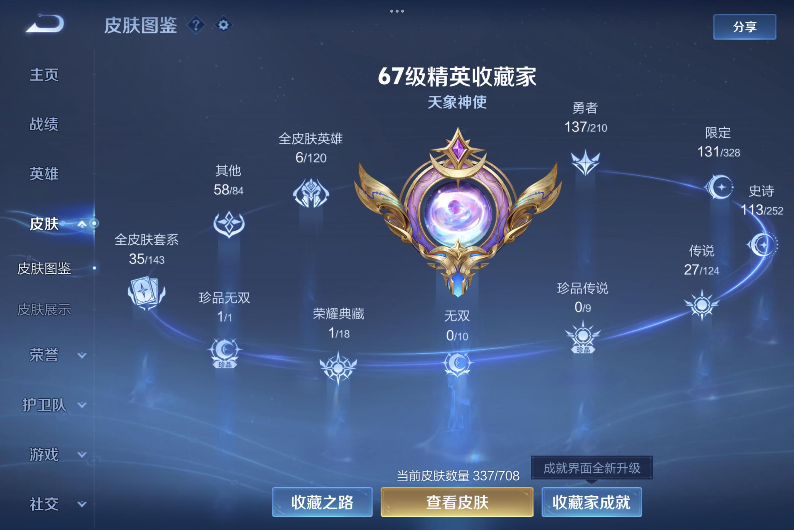 WZCMW3181156王者荣耀账号详情图3 WZCMW3181156王者荣耀账号详情图3