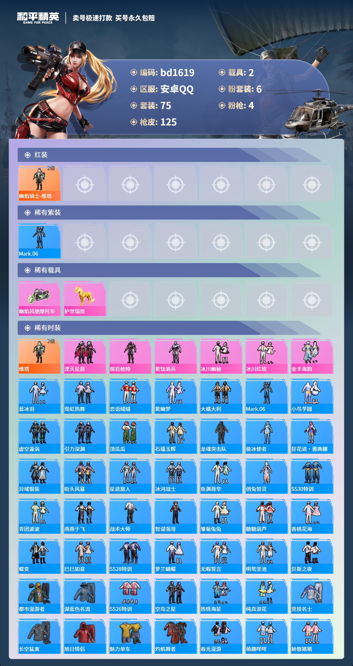 HPCMW418315和平精英账号详情图2 HPCMW418315和平精英账号详情图2