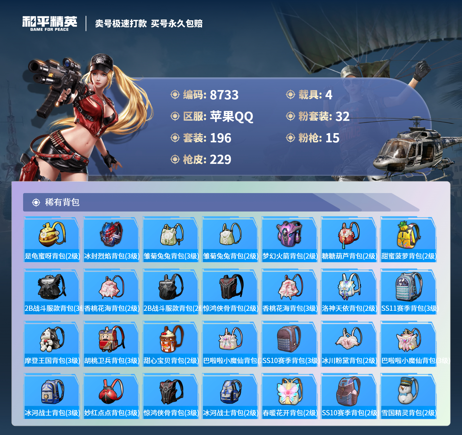 HPCMW3312499和平精英账号详情图8