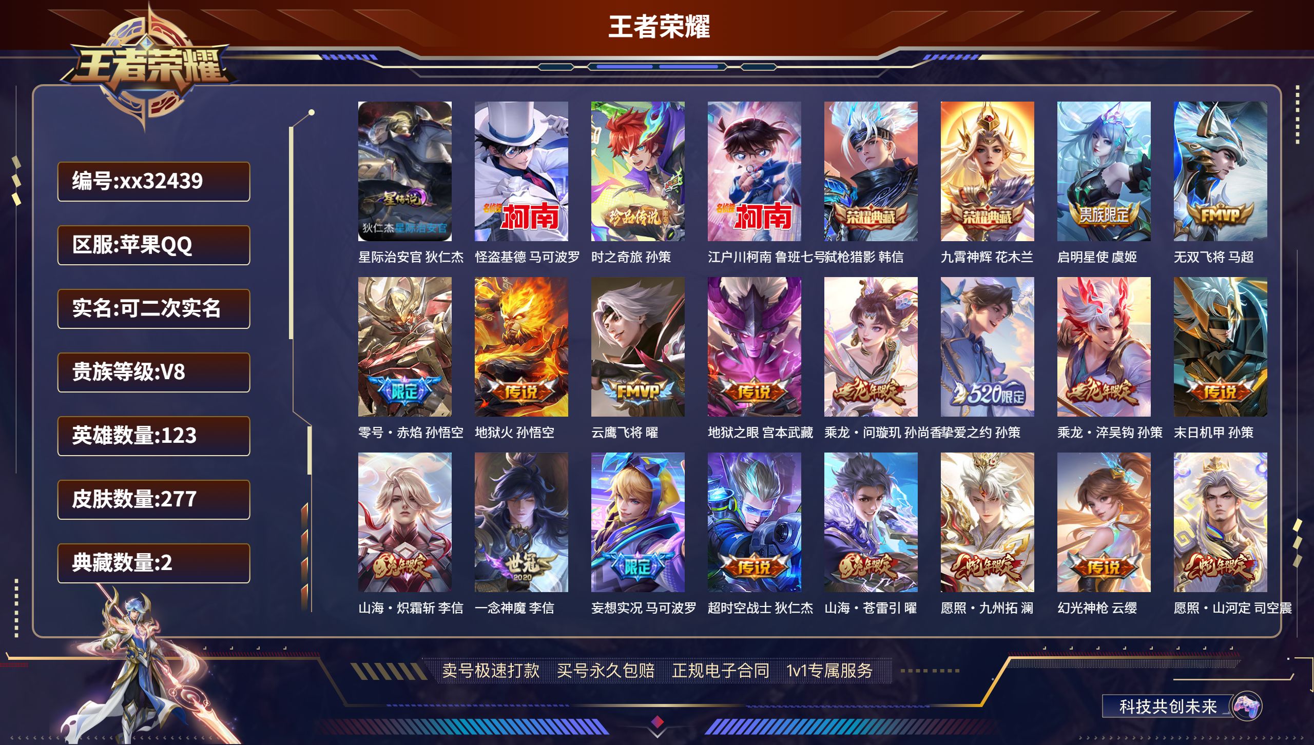 王者荣耀账号苹果QQ@32439 可二次 V8 贵族积分64271 苹果QQ/ 277皮肤/ 123英雄 对抗路39段 