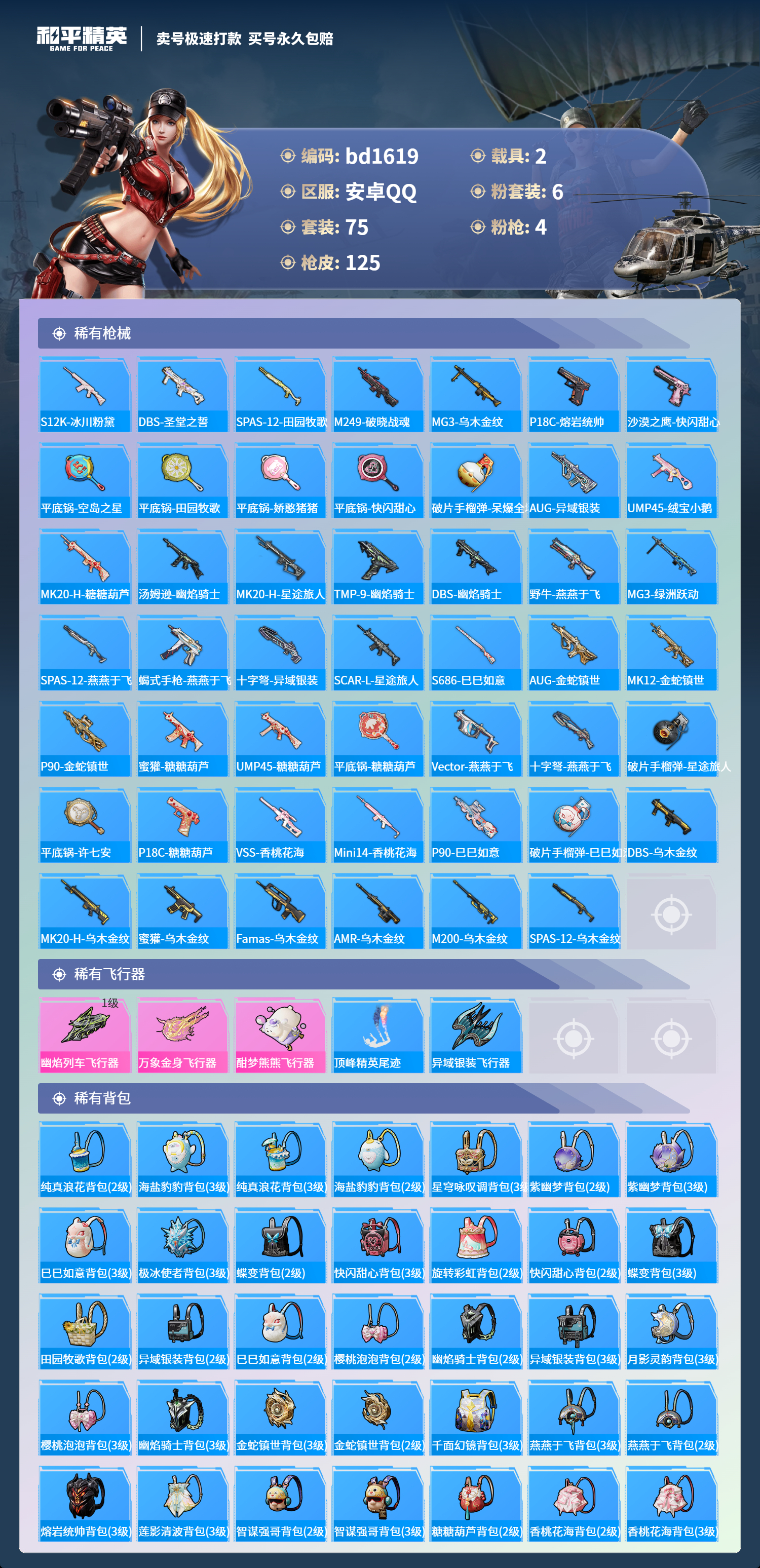 HPCMW418315和平精英账号详情图4 HPCMW418315和平精英账号详情图4