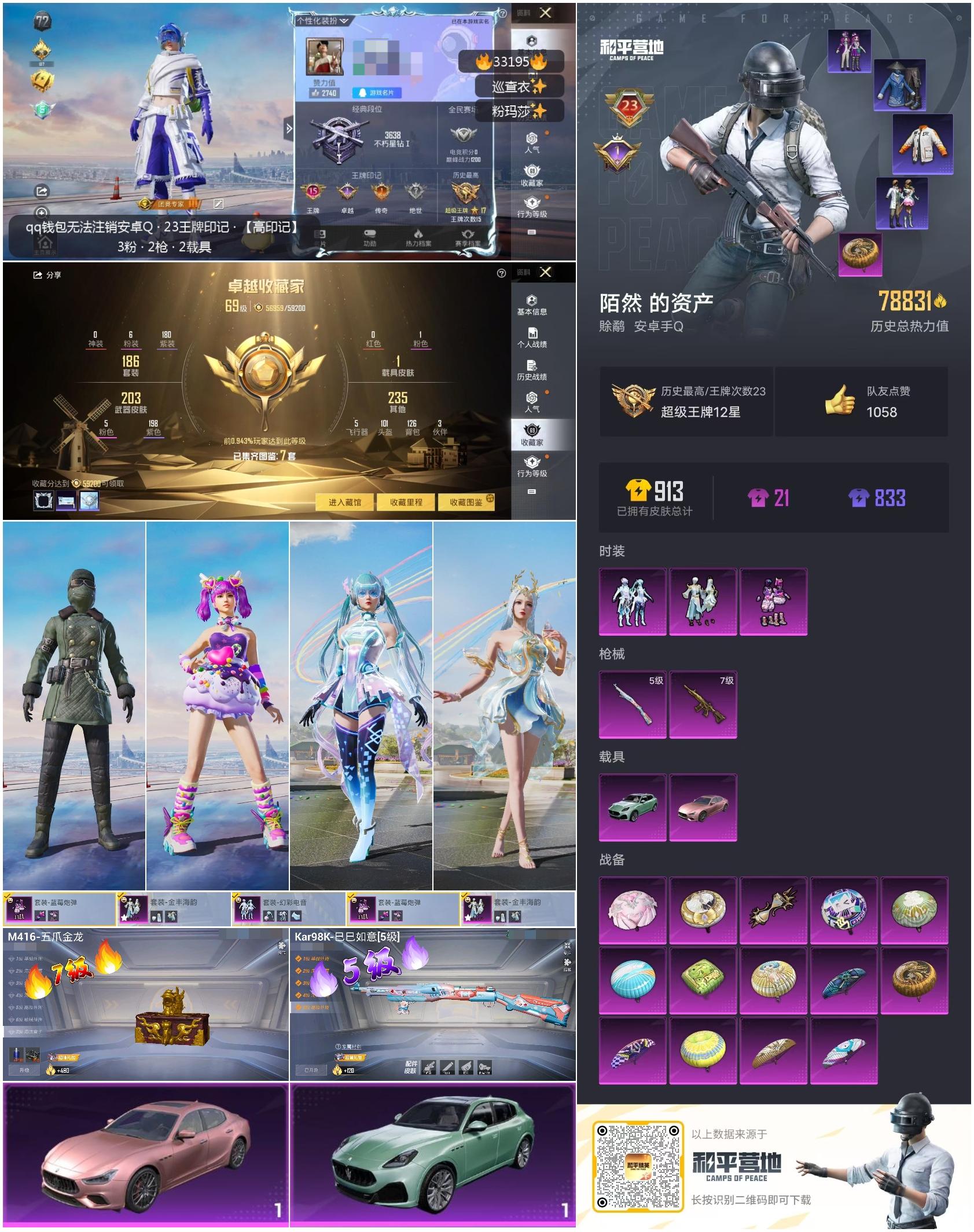 HPSJ3300673和平精英账号详情图2 HPSJ3300673和平精英账号详情图2