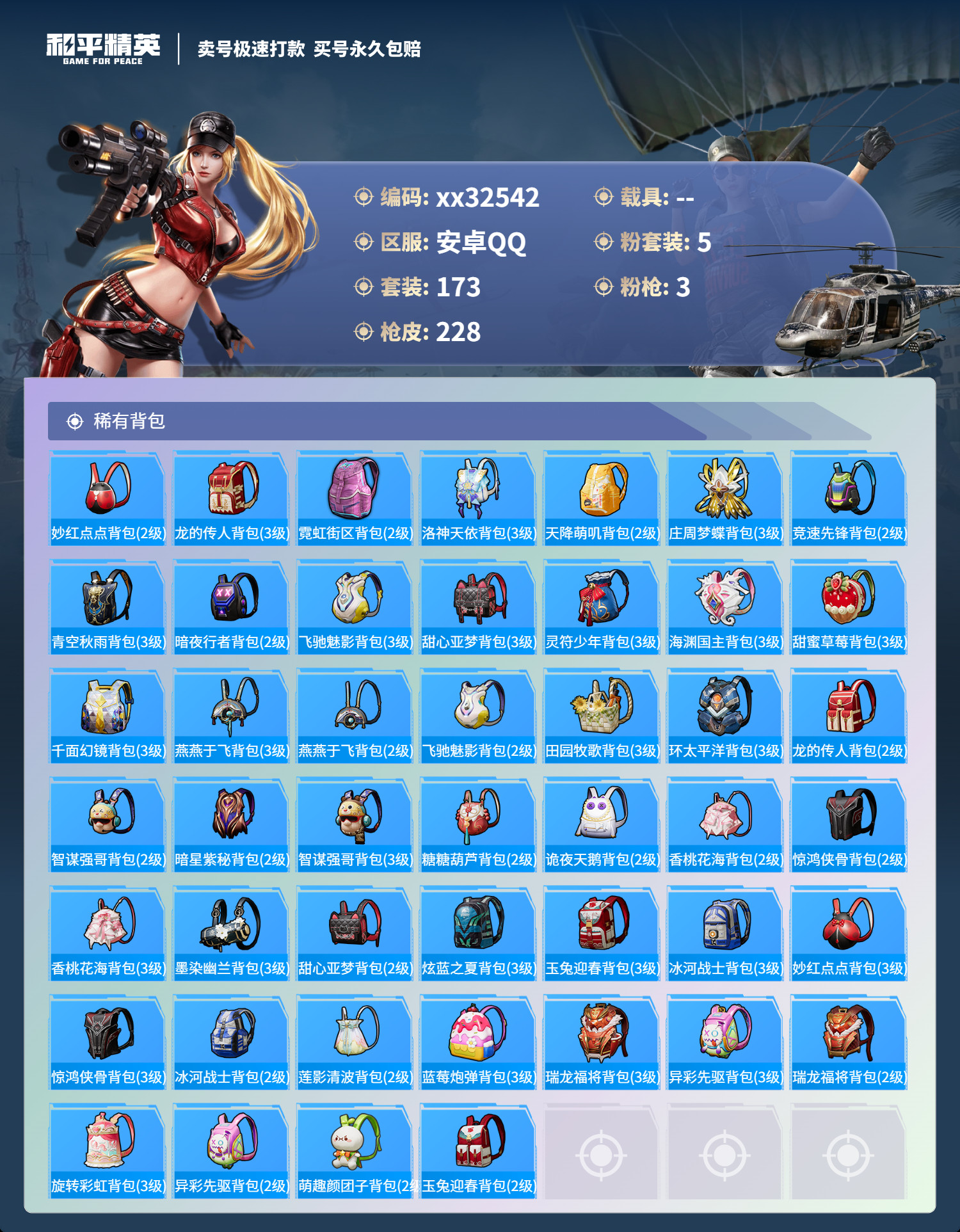 HPMK3273425和平精英账号详情图7 HPMK3273425和平精英账号详情图7