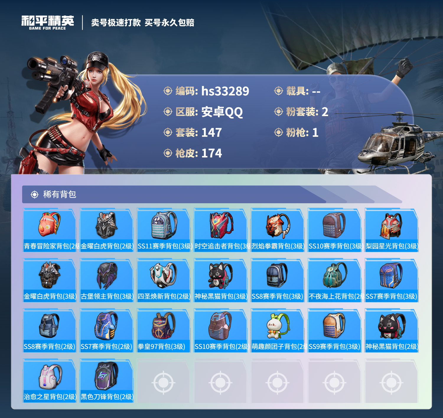 HPSJ3275794和平精英账号详情图9