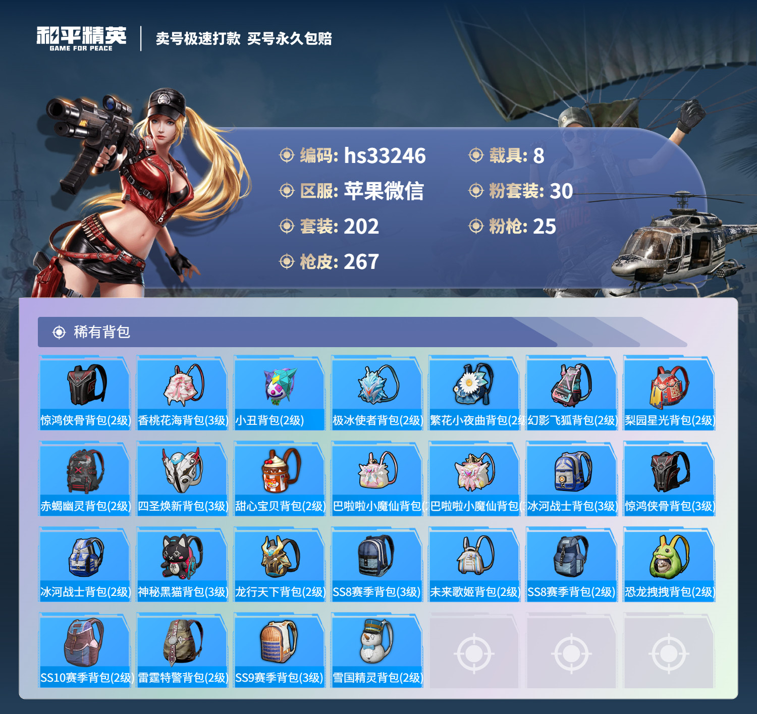 HPSJ3272112和平精英账号详情图12 HPSJ3272112和平精英账号详情图12