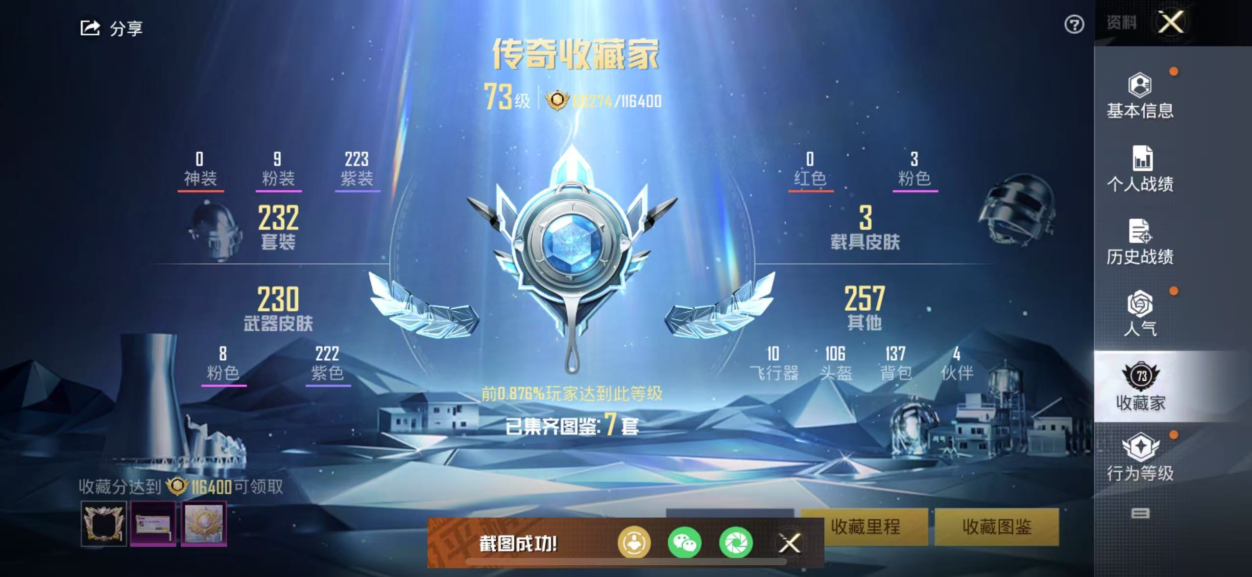 HPSJ3272121和平精英账号详情图3 HPSJ3272121和平精英账号详情图3