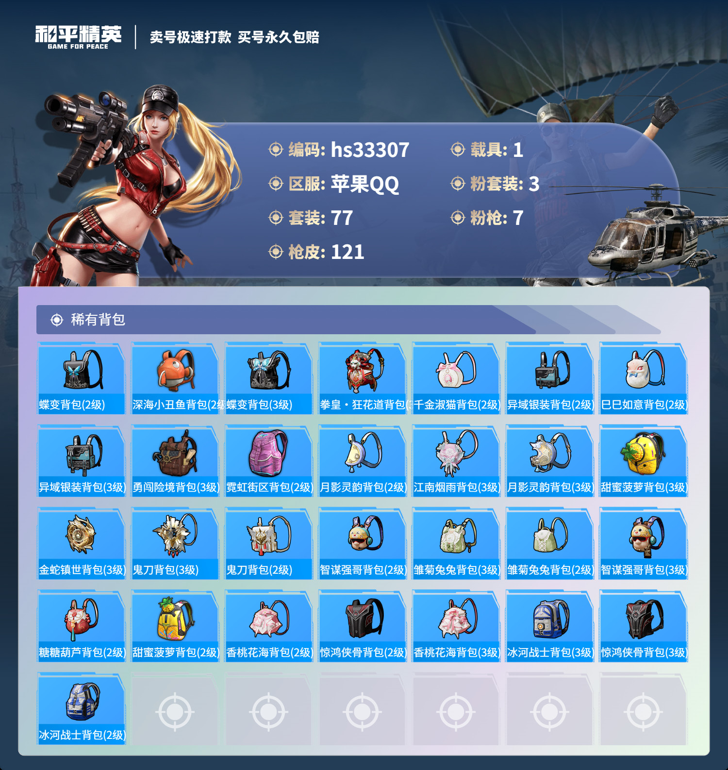 HPSJ3271917和平精英账号详情图8 HPSJ3271917和平精英账号详情图8