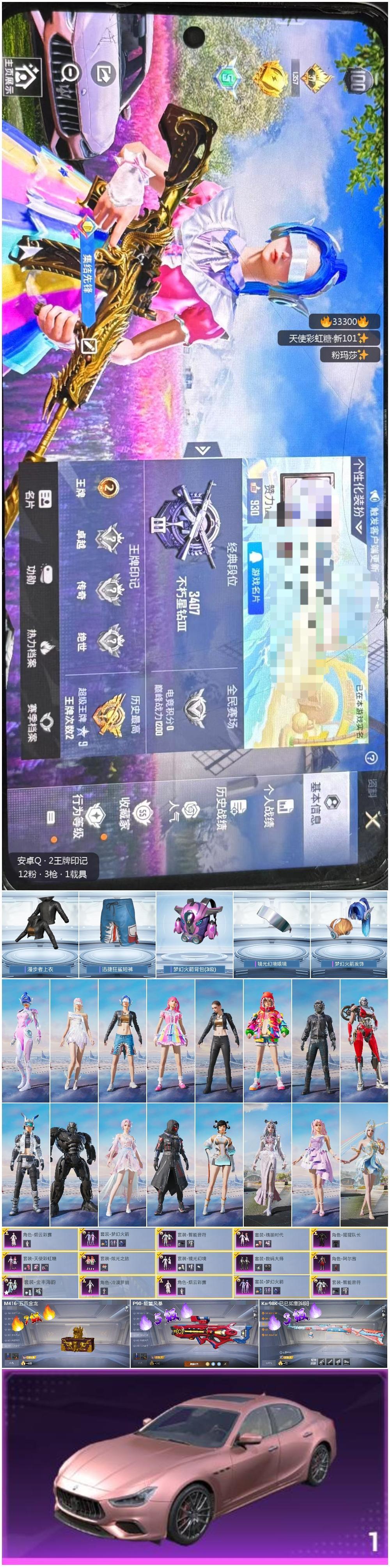 HPSJ3272104和平精英账号详情图2 HPSJ3272104和平精英账号详情图2