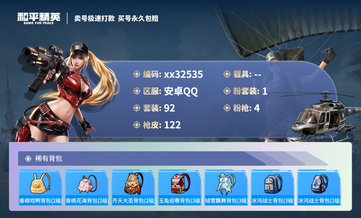 HPMK3273428和平精英账号详情图5 HPMK3273428和平精英账号详情图5