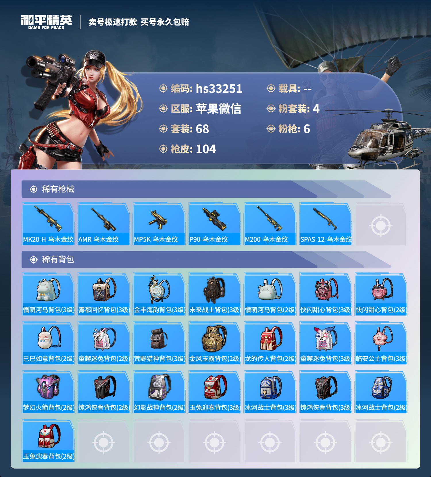 HPSJ3272023和平精英账号详情图7 HPSJ3272023和平精英账号详情图7