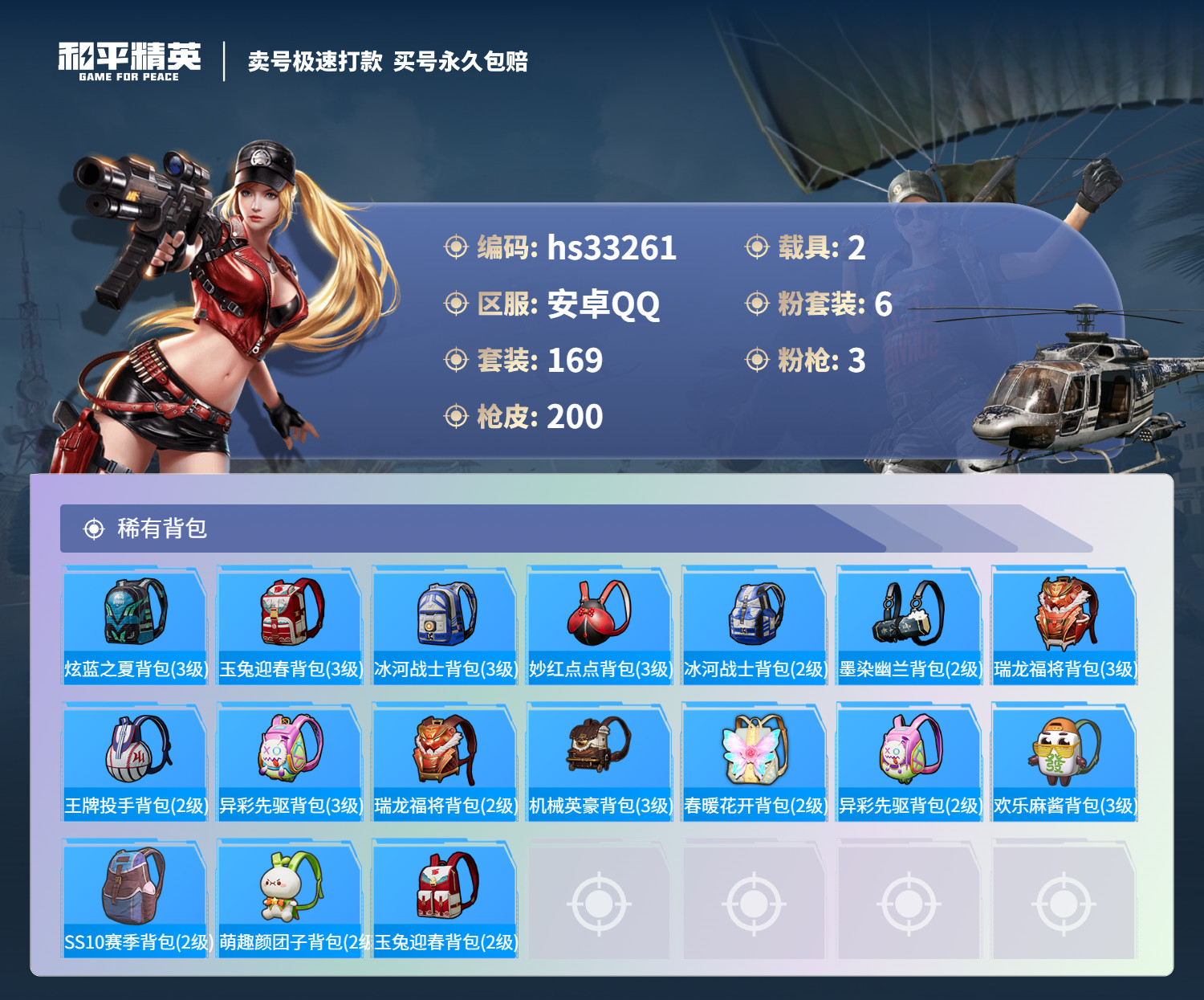 HPSJ3272116和平精英账号详情图10 HPSJ3272116和平精英账号详情图10