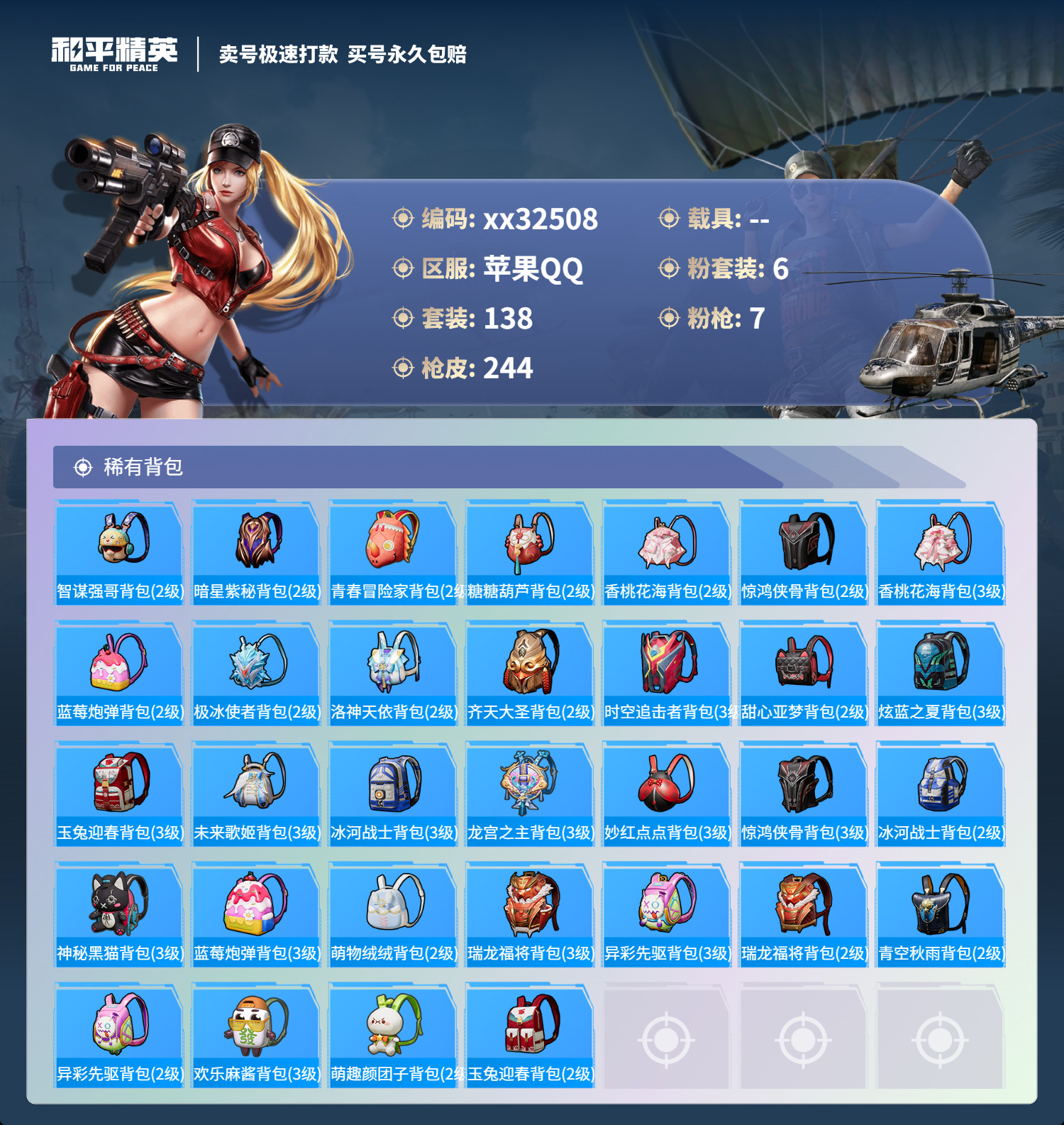 HPMK3273440和平精英账号详情图7 HPMK3273440和平精英账号详情图7