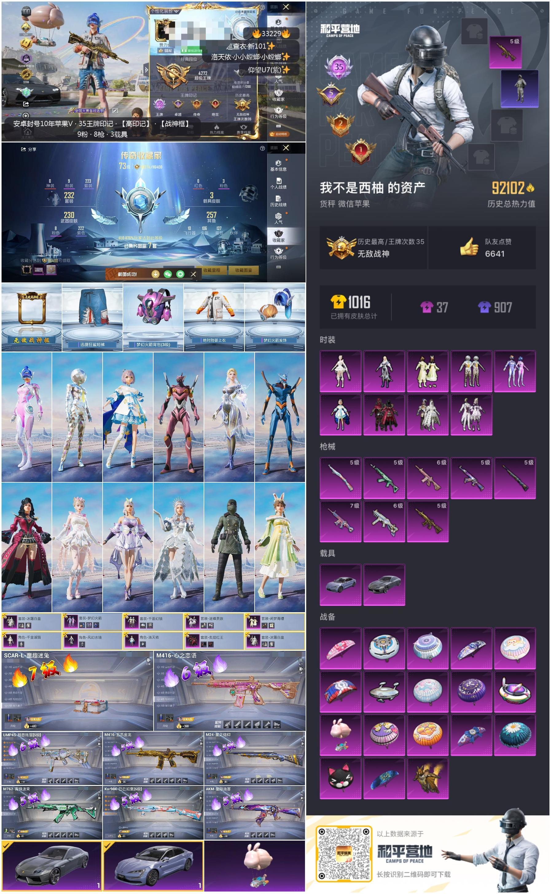 HPSJ3272121和平精英账号详情图5 HPSJ3272121和平精英账号详情图5