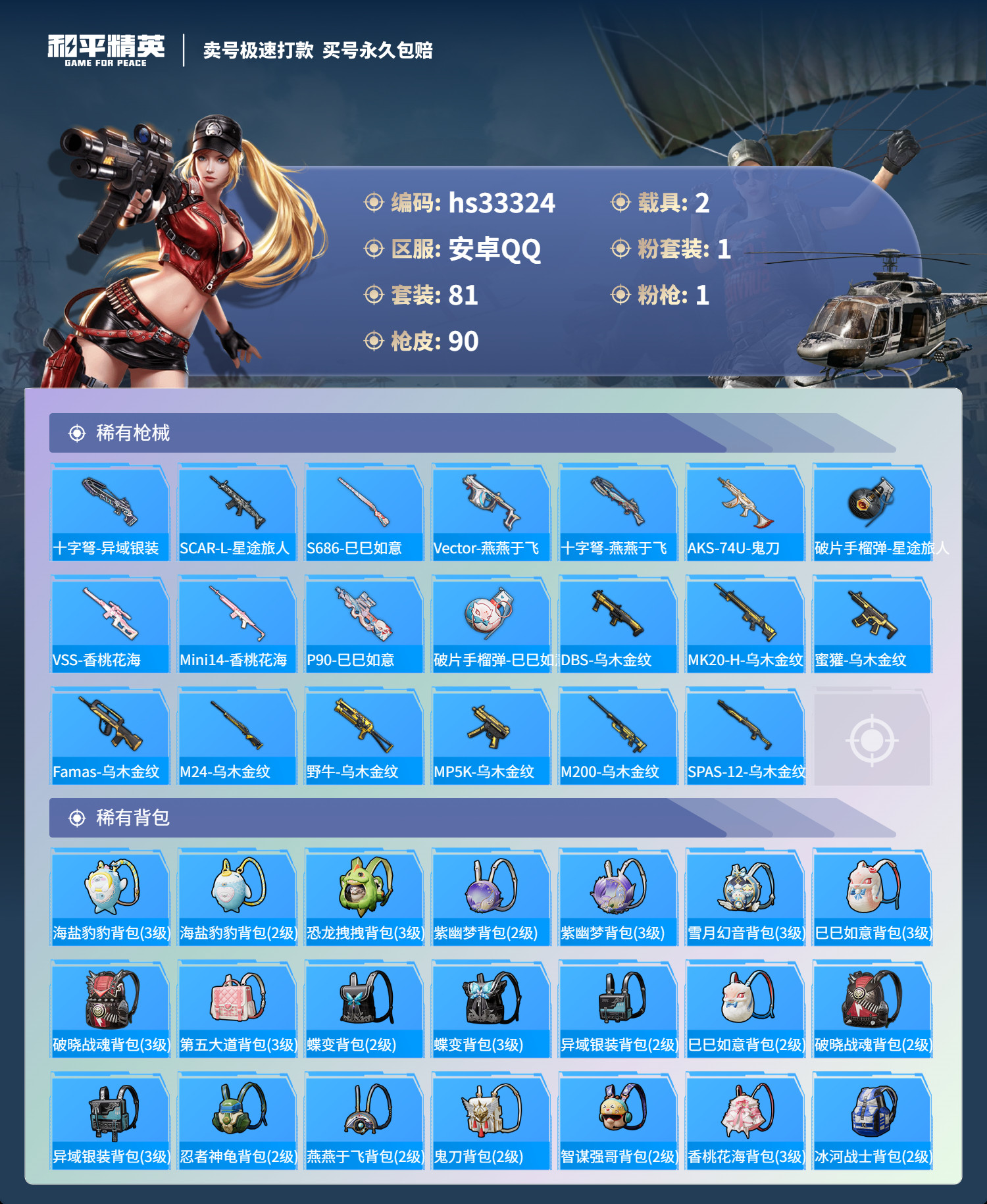 HPSJ3271887和平精英账号详情图7 HPSJ3271887和平精英账号详情图7