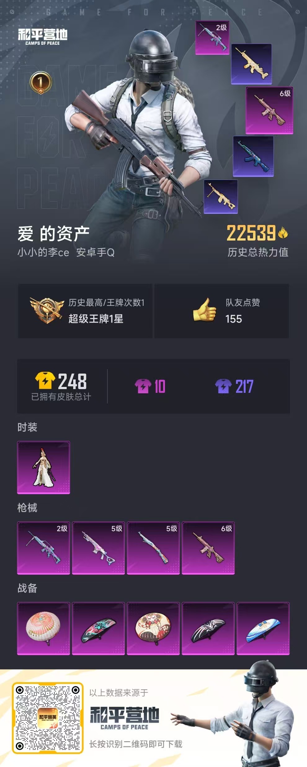 HPSJ3272000和平精英账号详情图4 HPSJ3272000和平精英账号详情图4