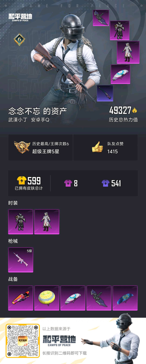 HPSJ3275794和平精英账号详情图4