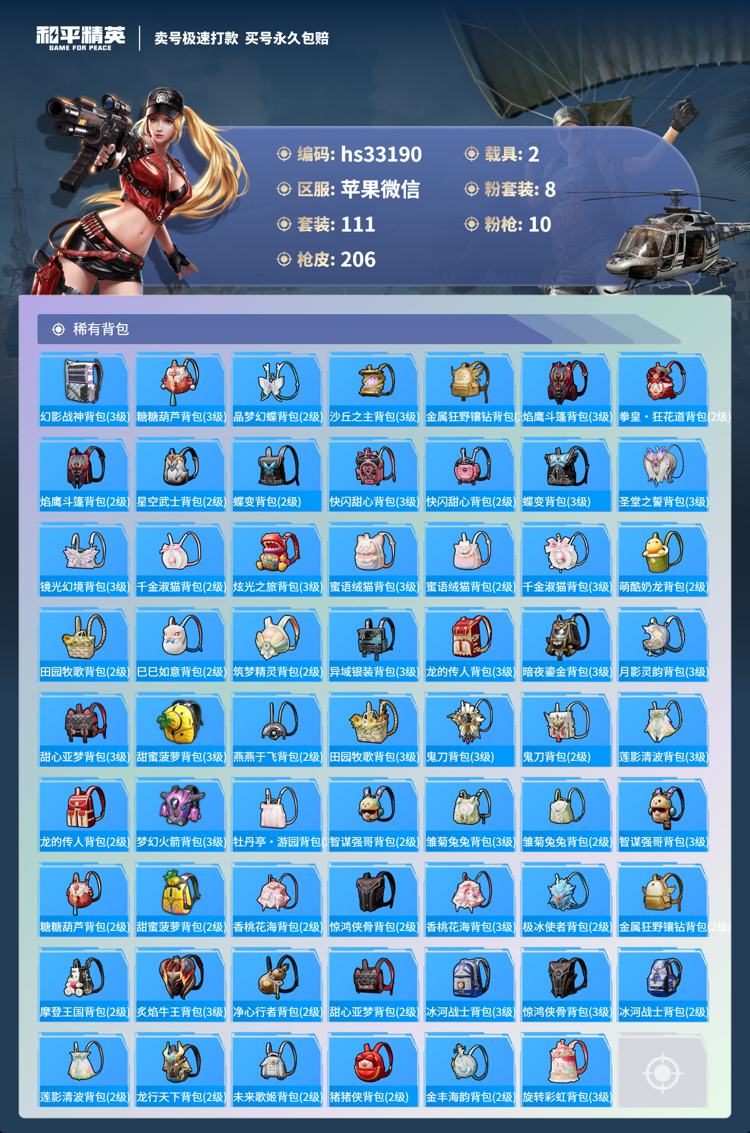 HPSJ3272124和平精英账号详情图9 HPSJ3272124和平精英账号详情图9