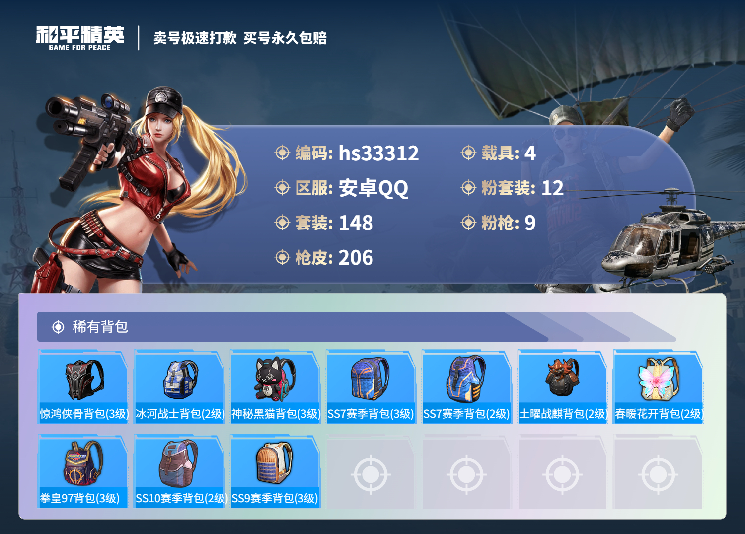 HPSJ3271868和平精英账号详情图11 HPSJ3271868和平精英账号详情图11