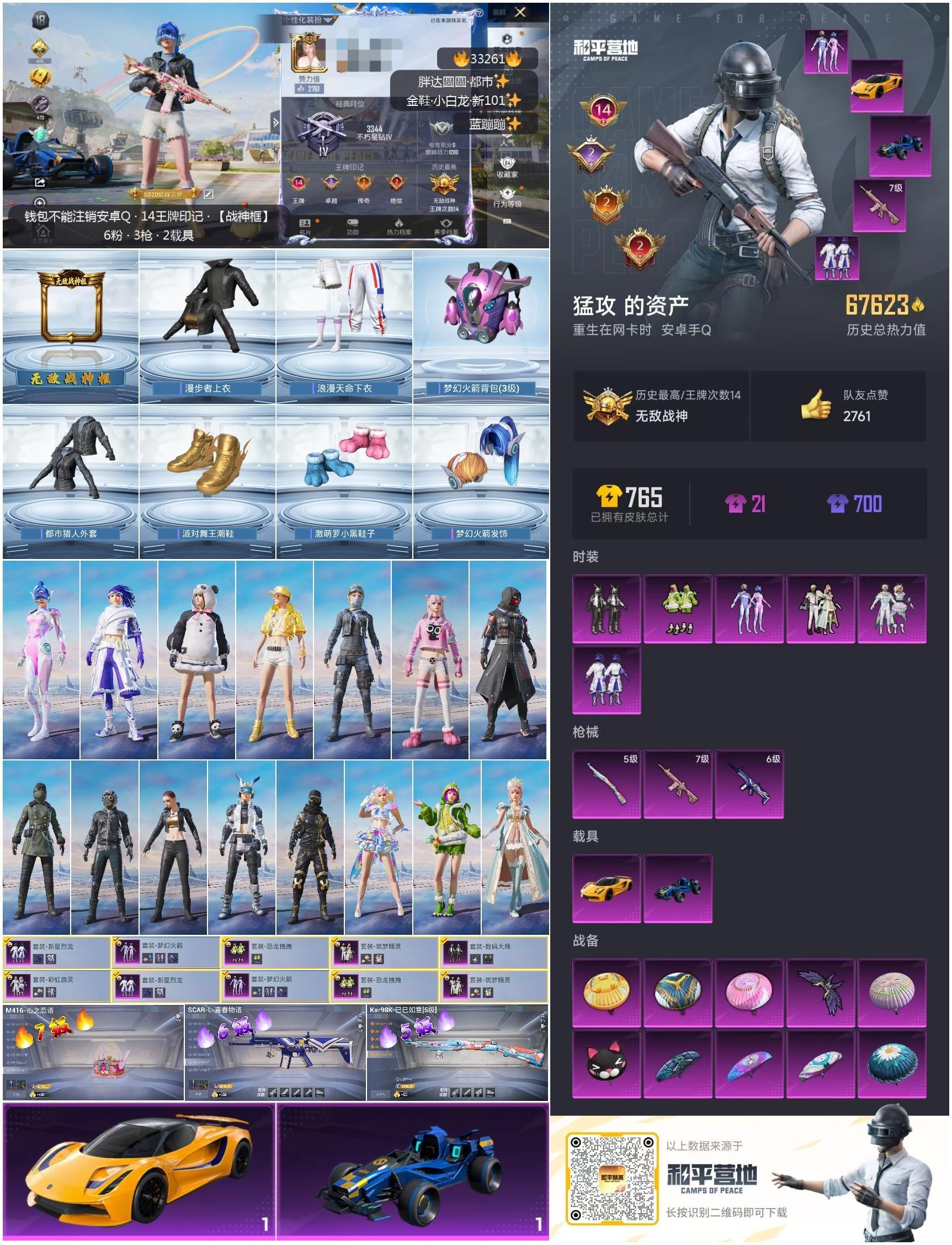 HPSJ3272116和平精英账号详情图4 HPSJ3272116和平精英账号详情图4