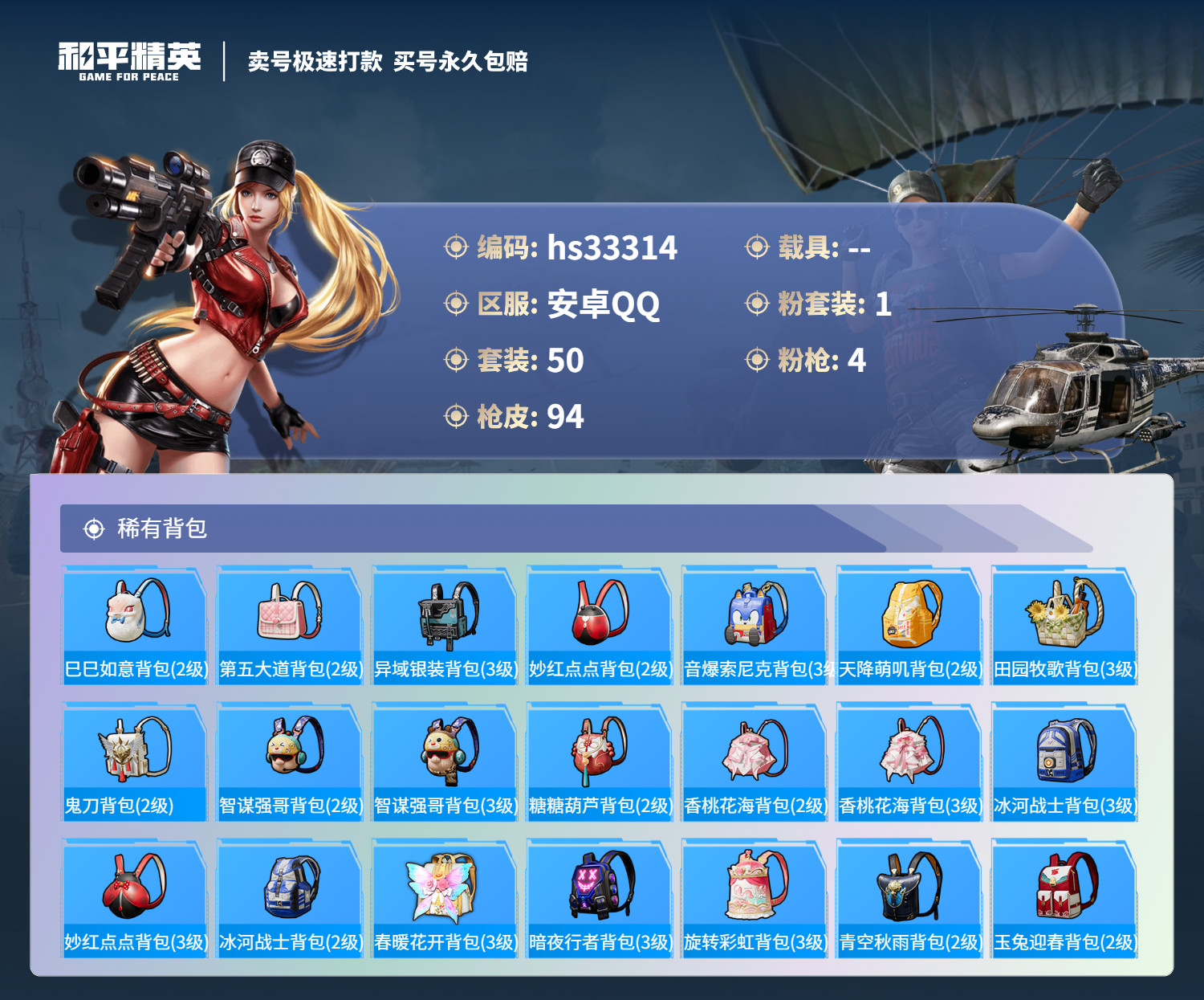 HPSJ3272078和平精英账号详情图7 HPSJ3272078和平精英账号详情图7
