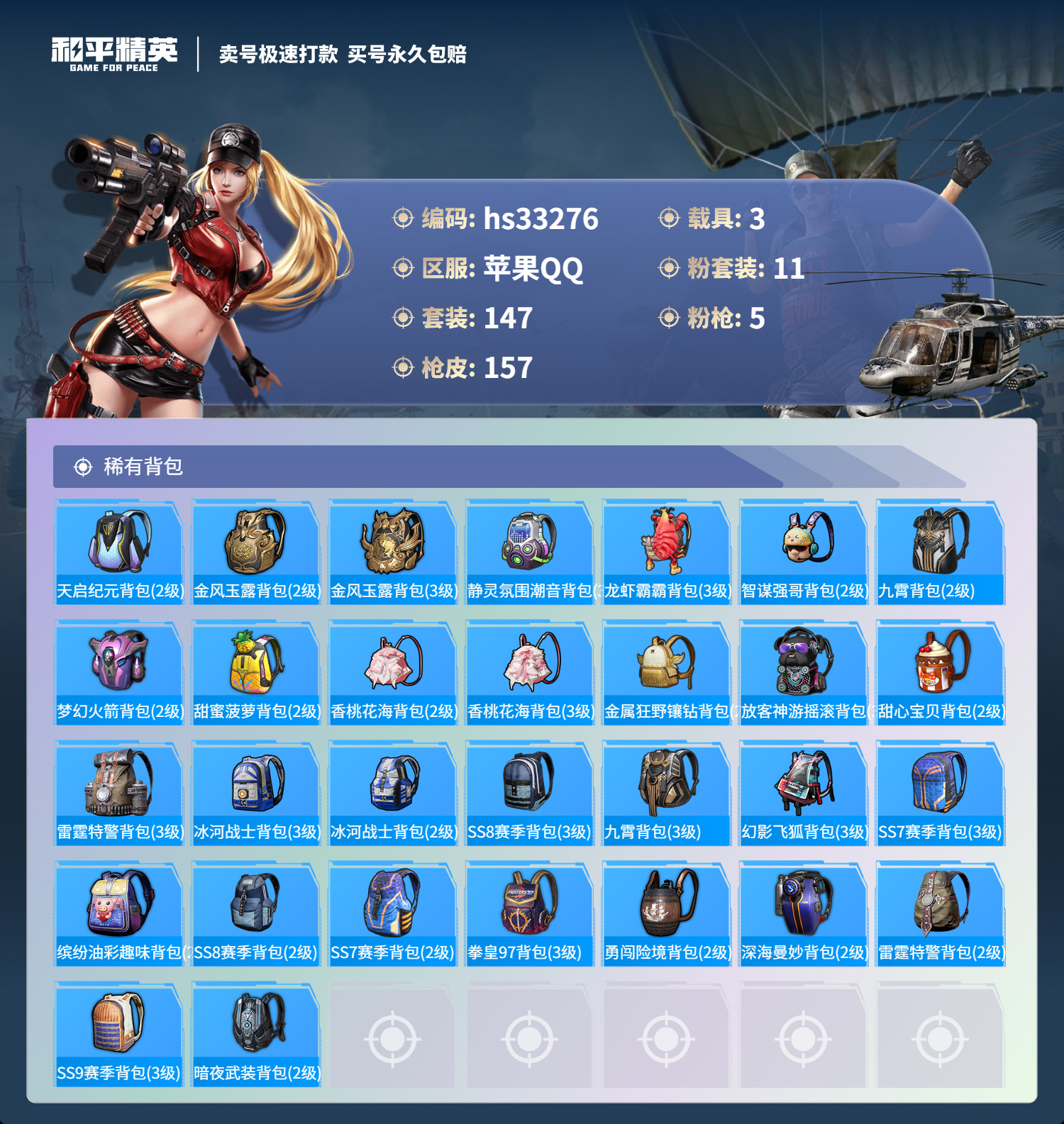 HPSJ3272025和平精英账号详情图9 HPSJ3272025和平精英账号详情图9