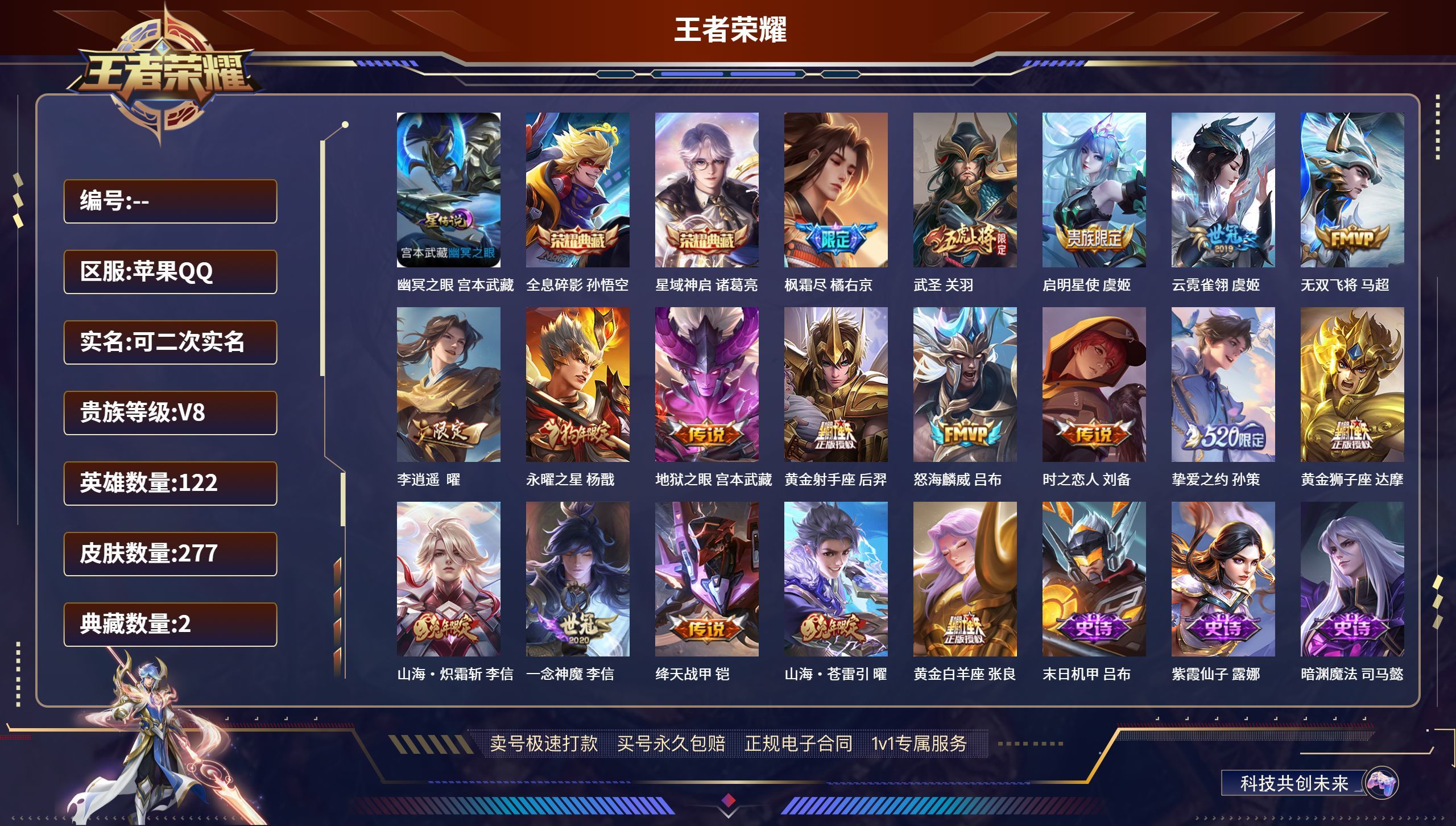 王者荣耀账号苹果QQ122英雄
【1 星传说皮肤】幽冥之眼 宫本武藏,
【2 典藏皮肤】全息碎影 孙悟空