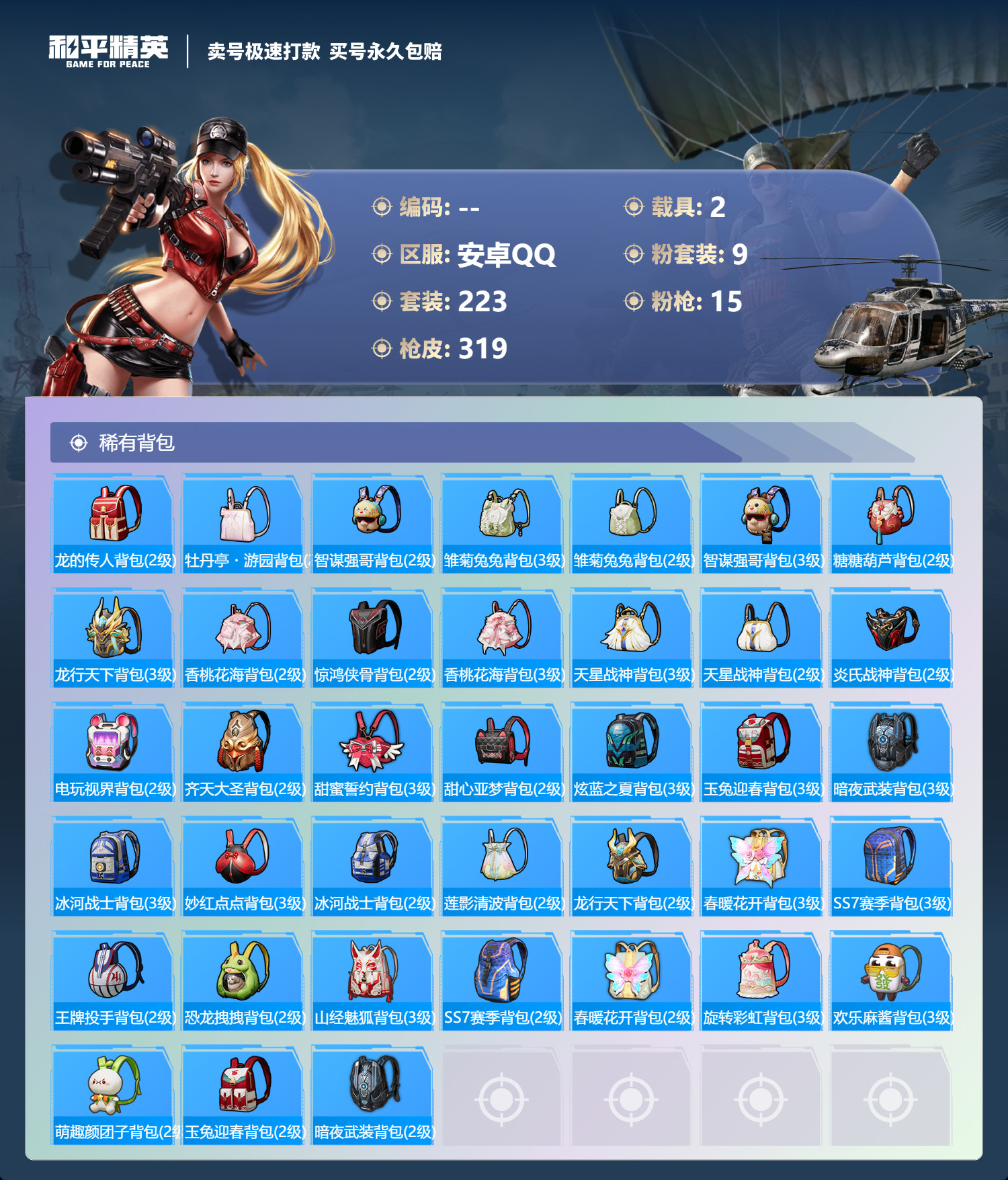 HPKG3272114和平精英账号详情图15 HPKG3272114和平精英账号详情图15