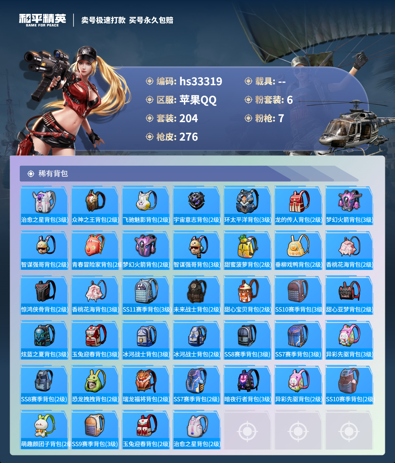 HPSJ3272074和平精英账号详情图12 HPSJ3272074和平精英账号详情图12