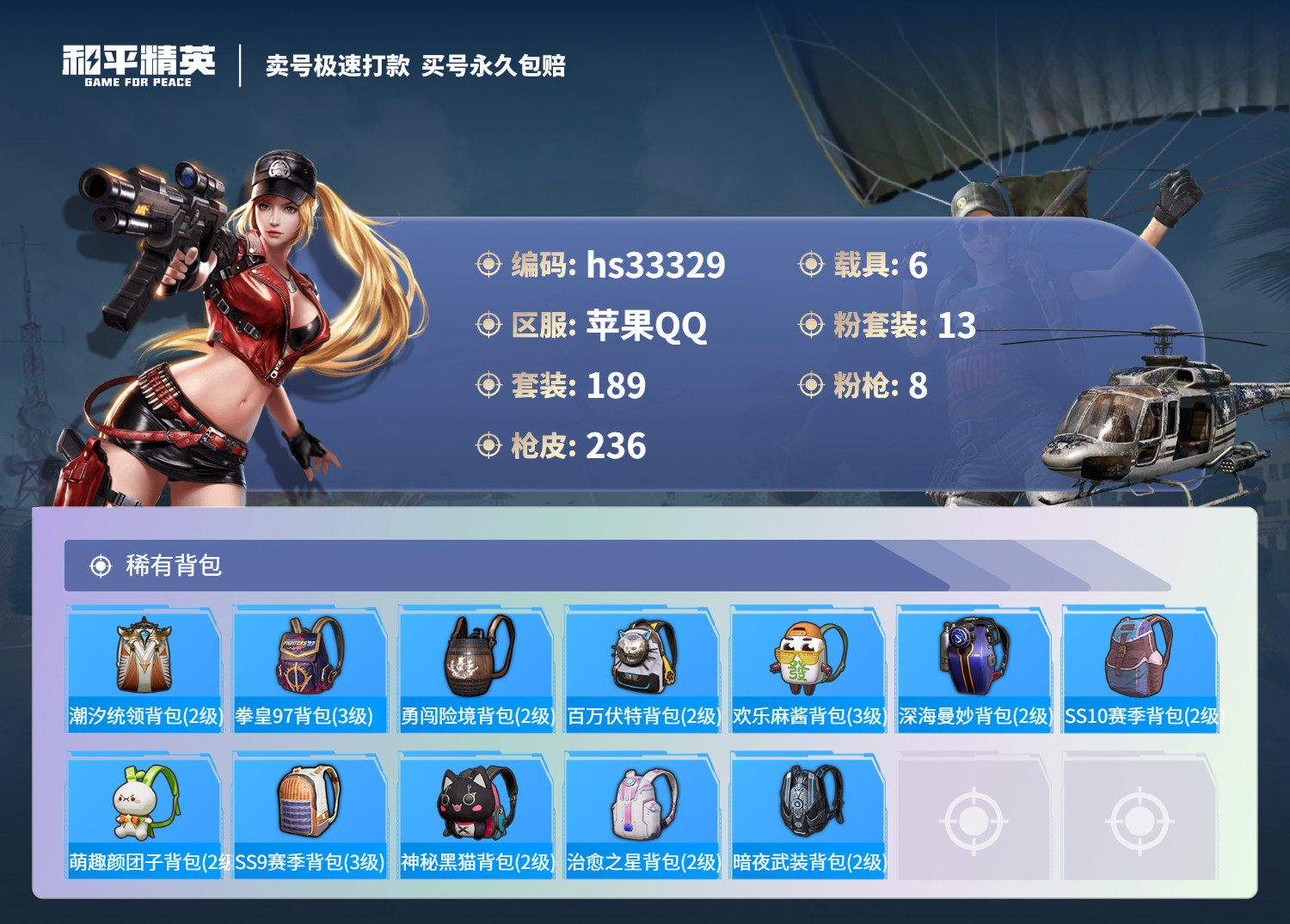 HPSJ3271897和平精英账号详情图12 HPSJ3271897和平精英账号详情图12