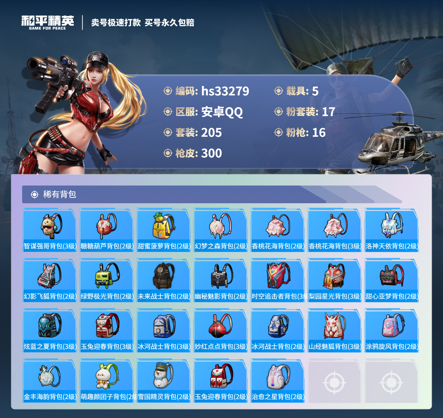 HPSJ3271916和平精英账号详情图12 HPSJ3271916和平精英账号详情图12