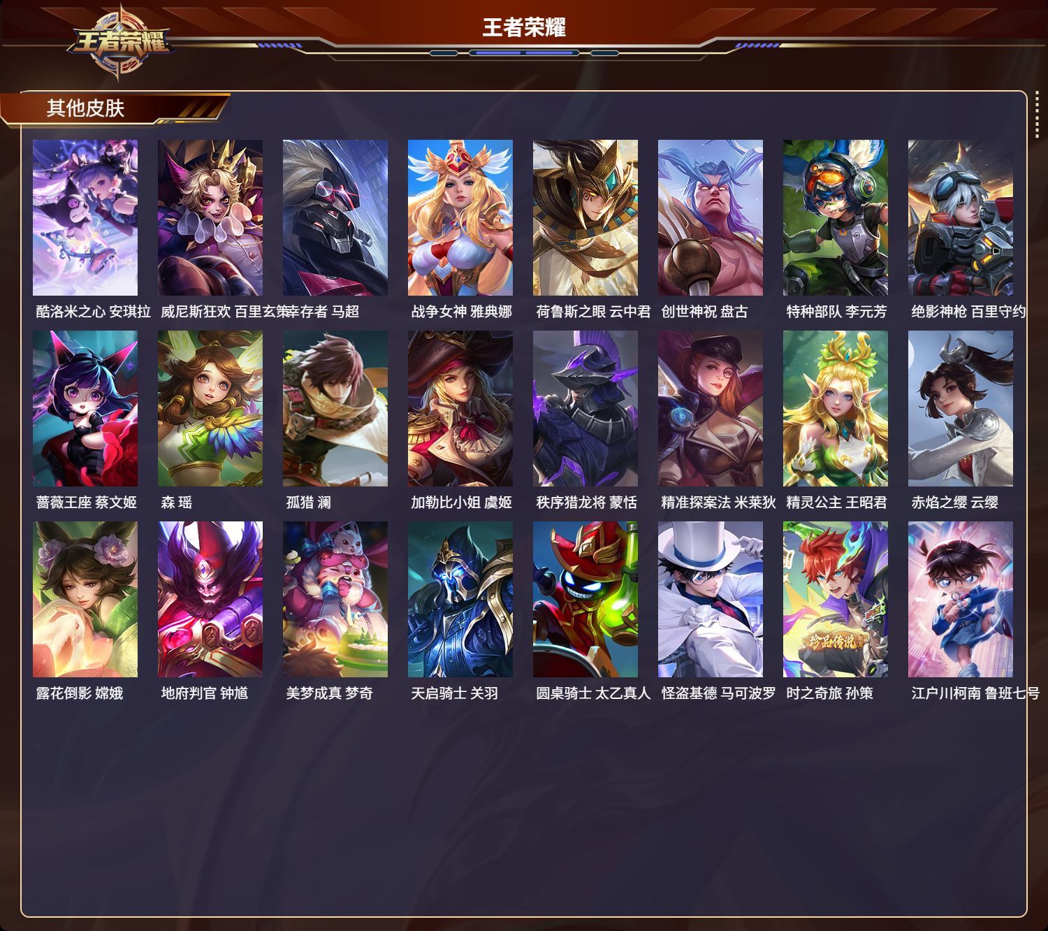 WZMK3180101王者荣耀账号详情图6 WZMK3180101王者荣耀账号详情图6
