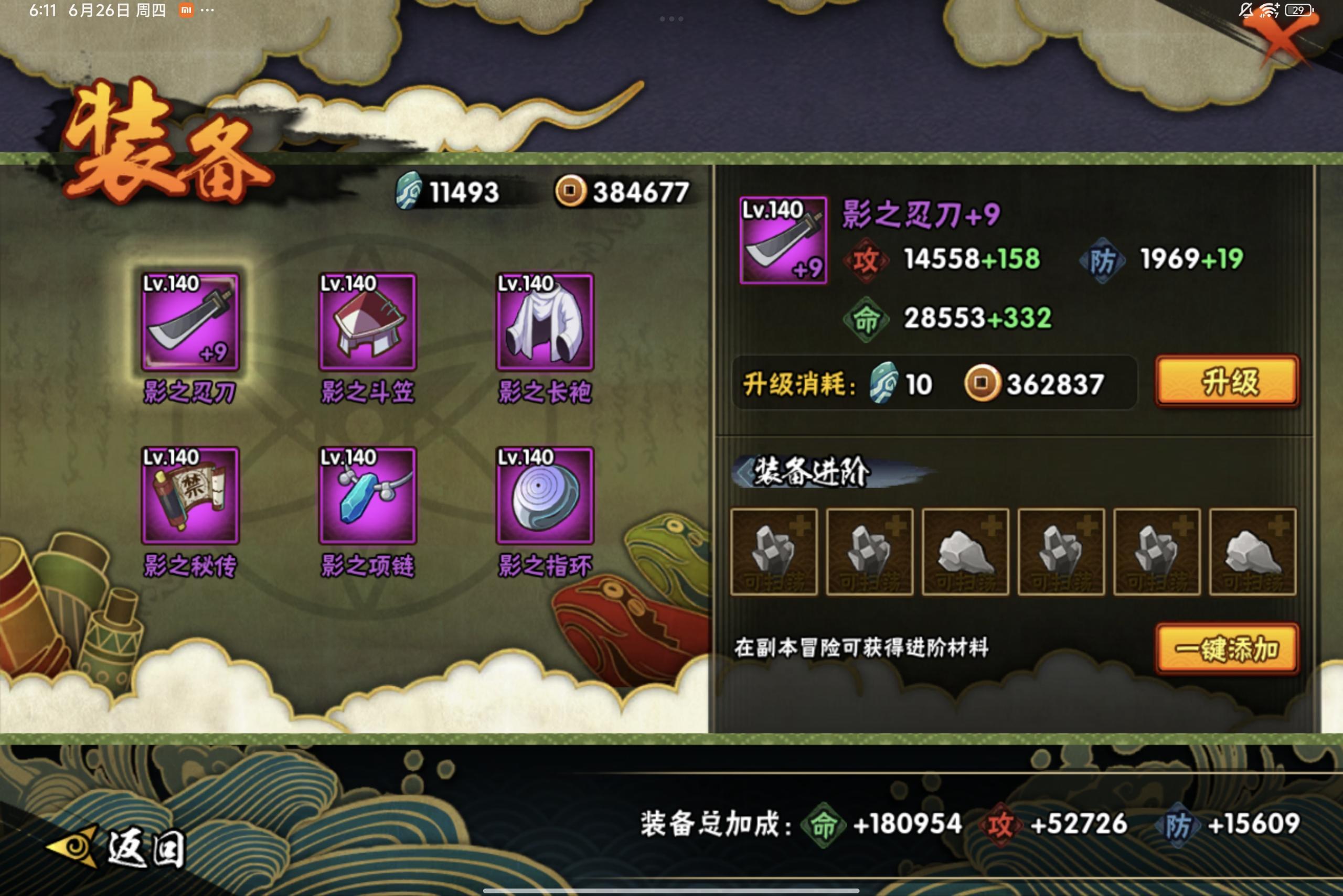 HYCMW314476火影忍者账号详情图11 HYCMW314476火影忍者账号详情图11