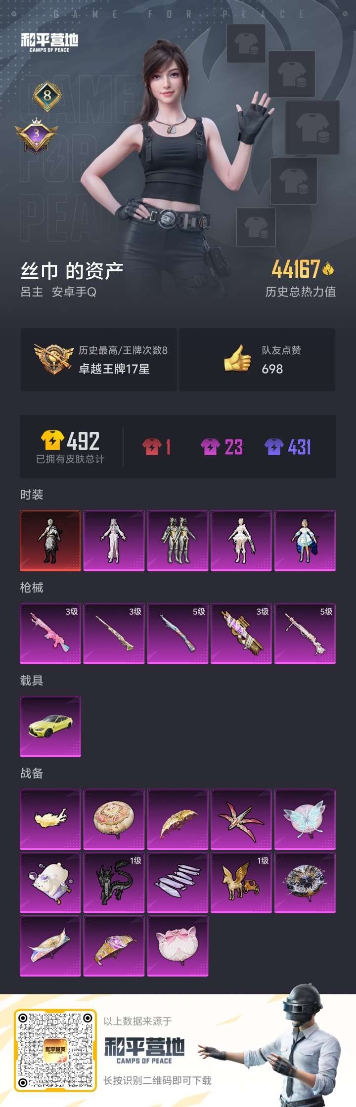 HPSJ3272090和平精英账号详情图3 HPSJ3272090和平精英账号详情图3