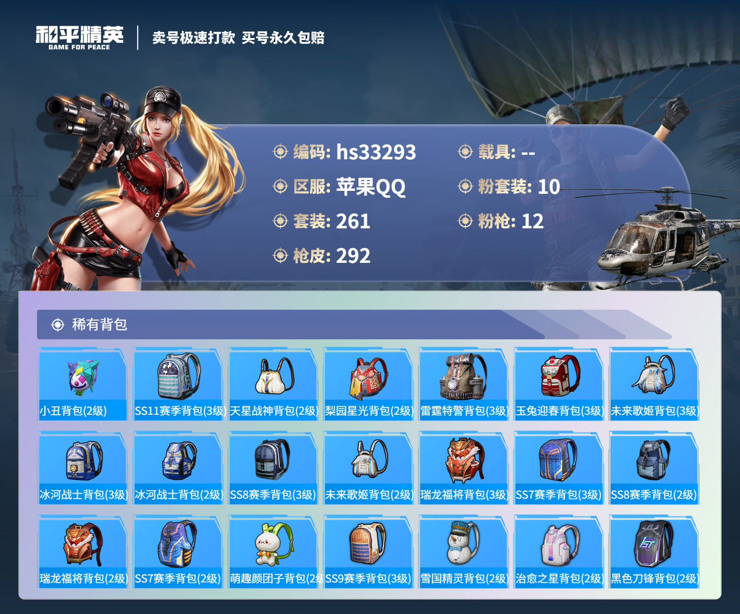 HPSJ3272099和平精英账号详情图13 HPSJ3272099和平精英账号详情图13