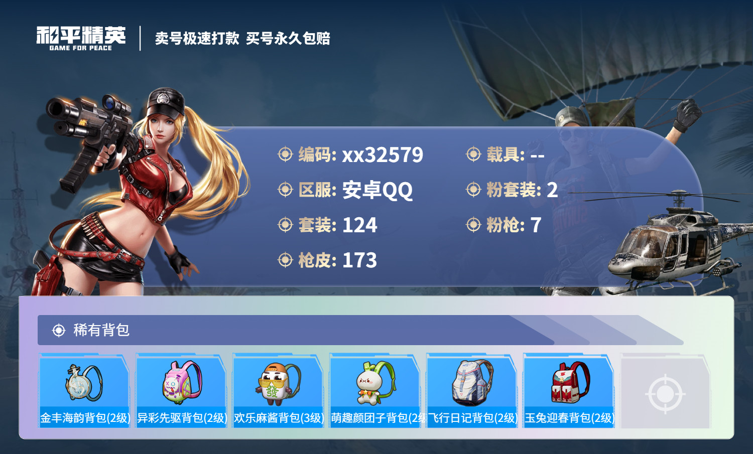 HPMK3274377和平精英账号详情图6 HPMK3274377和平精英账号详情图6