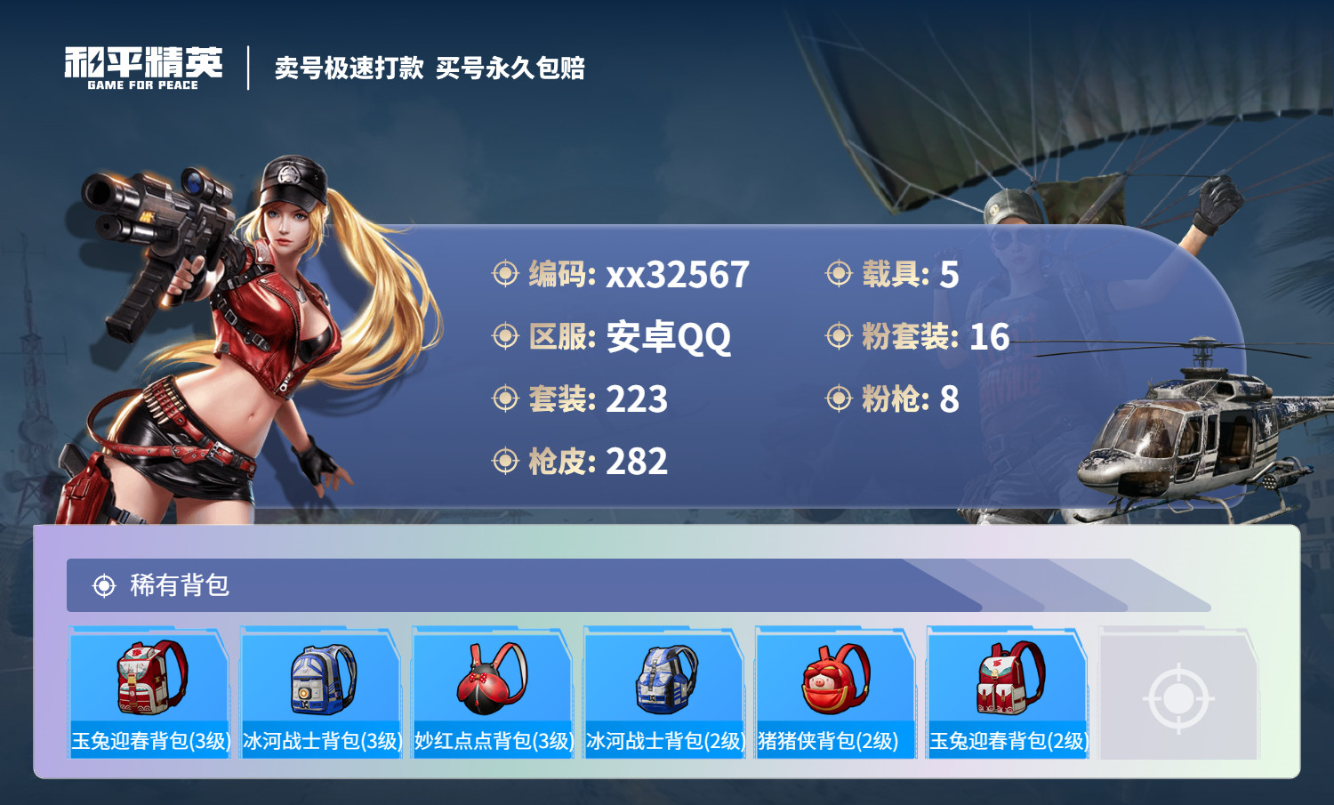 HPMK3274379和平精英账号详情图9 HPMK3274379和平精英账号详情图9