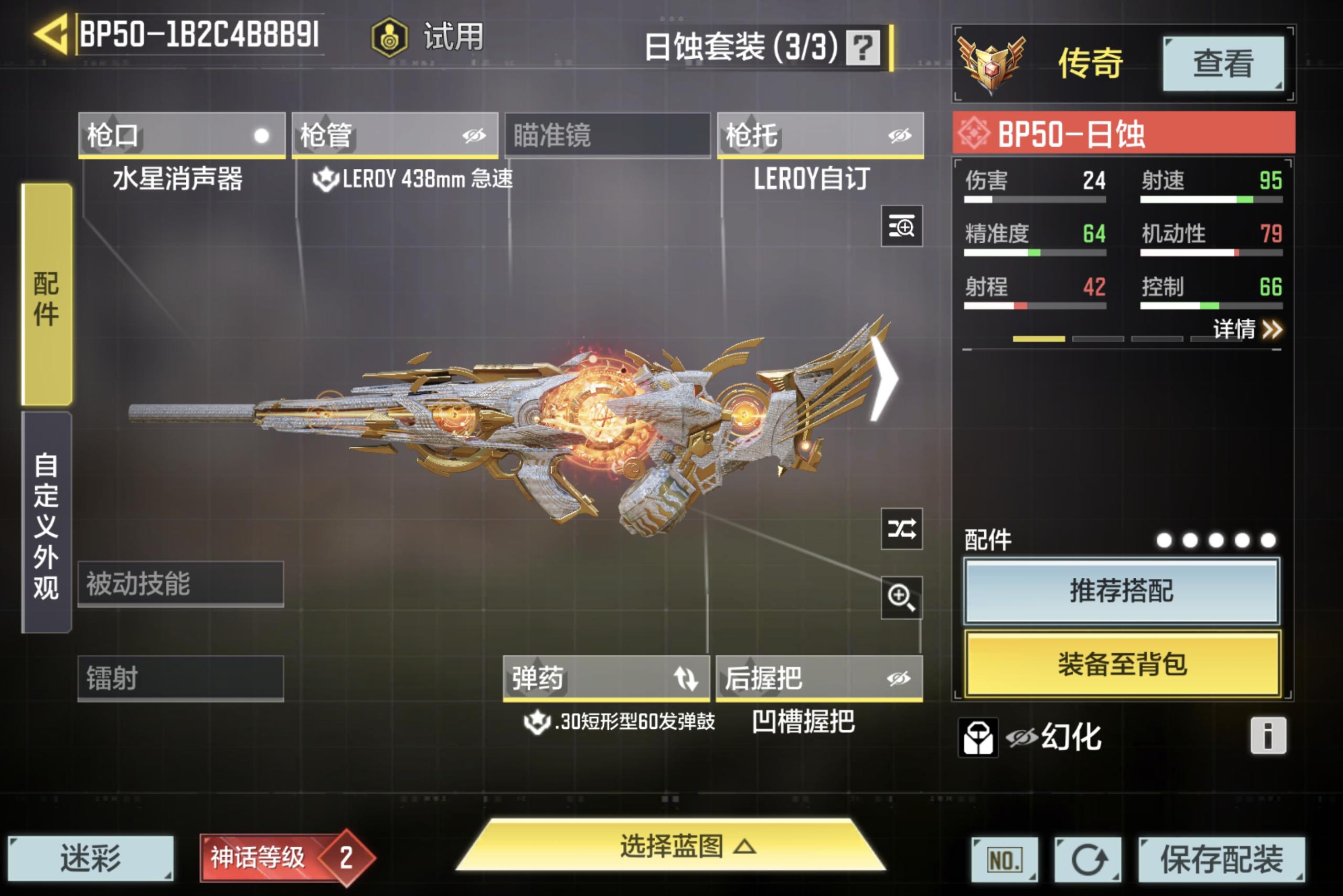 SMCMW34304使命召唤手游账号详情图5