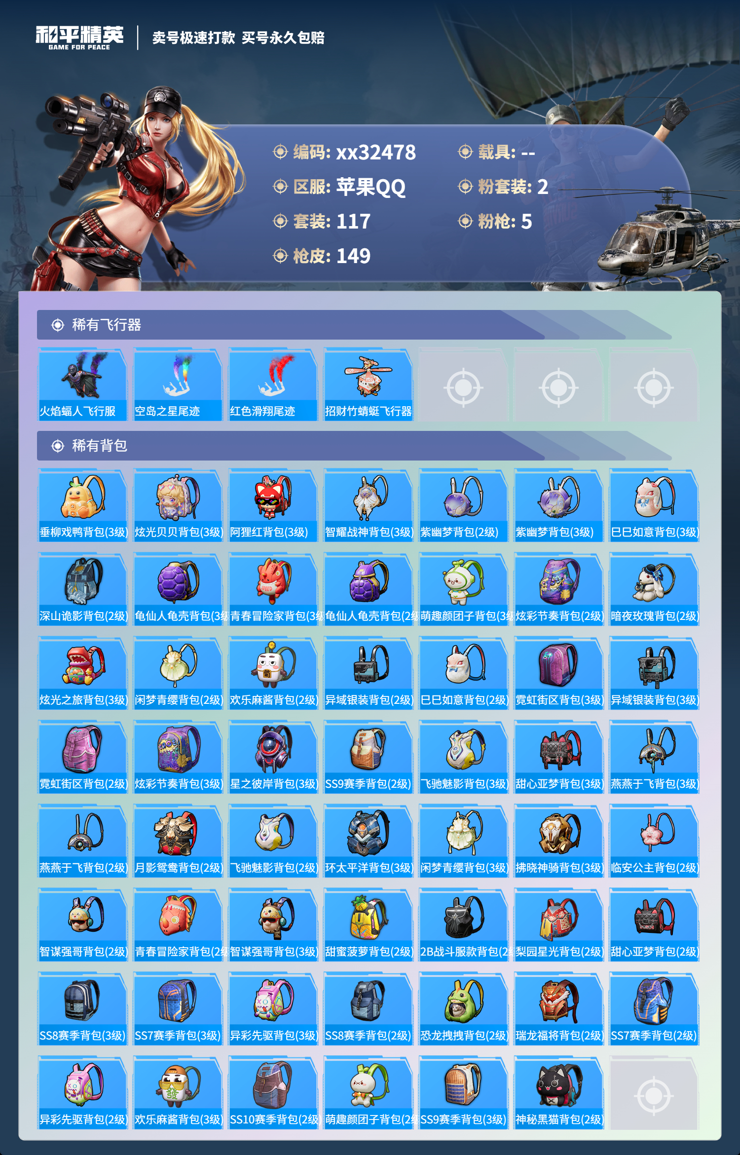 HPMK3273447和平精英账号详情图5