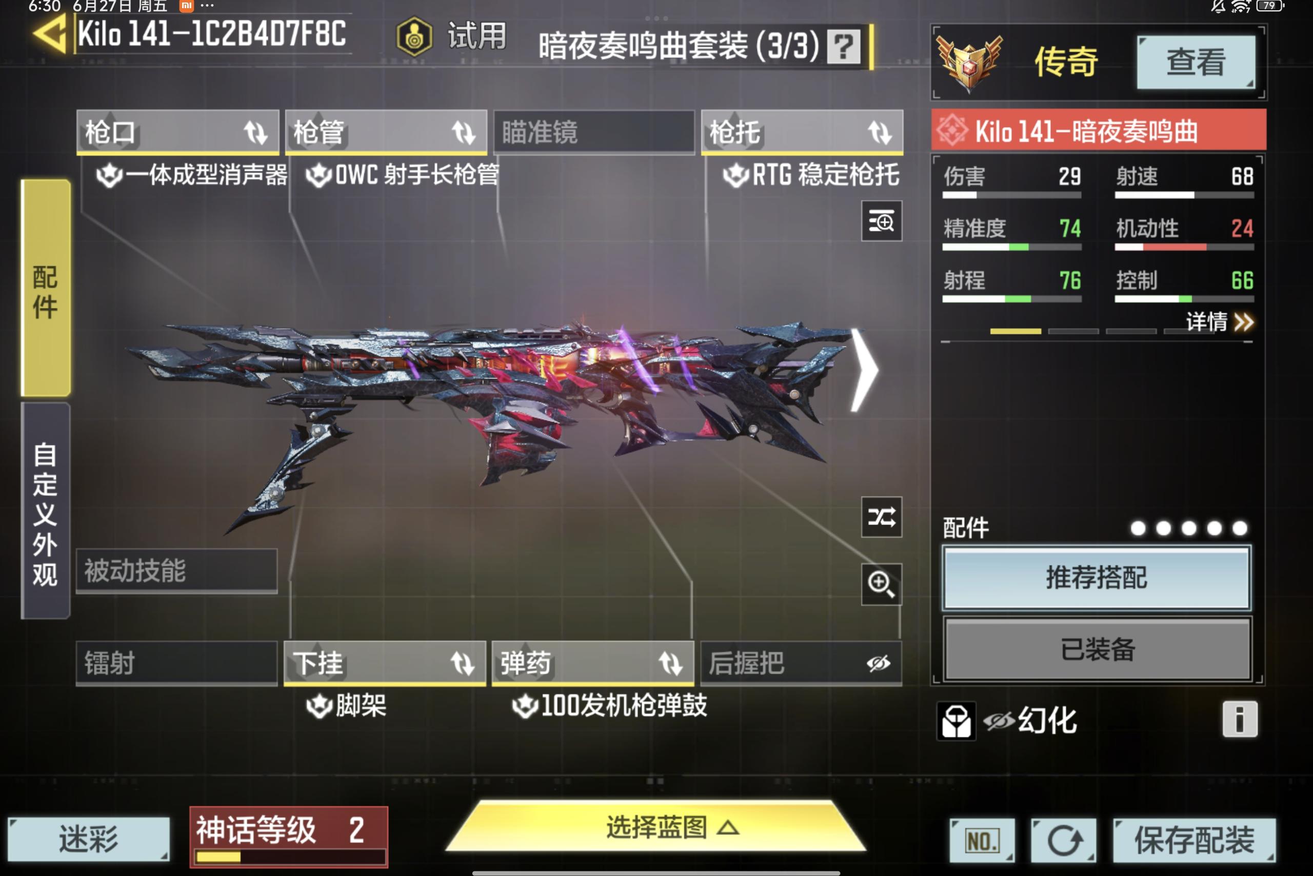 SMCMW34304使命召唤手游账号详情图6