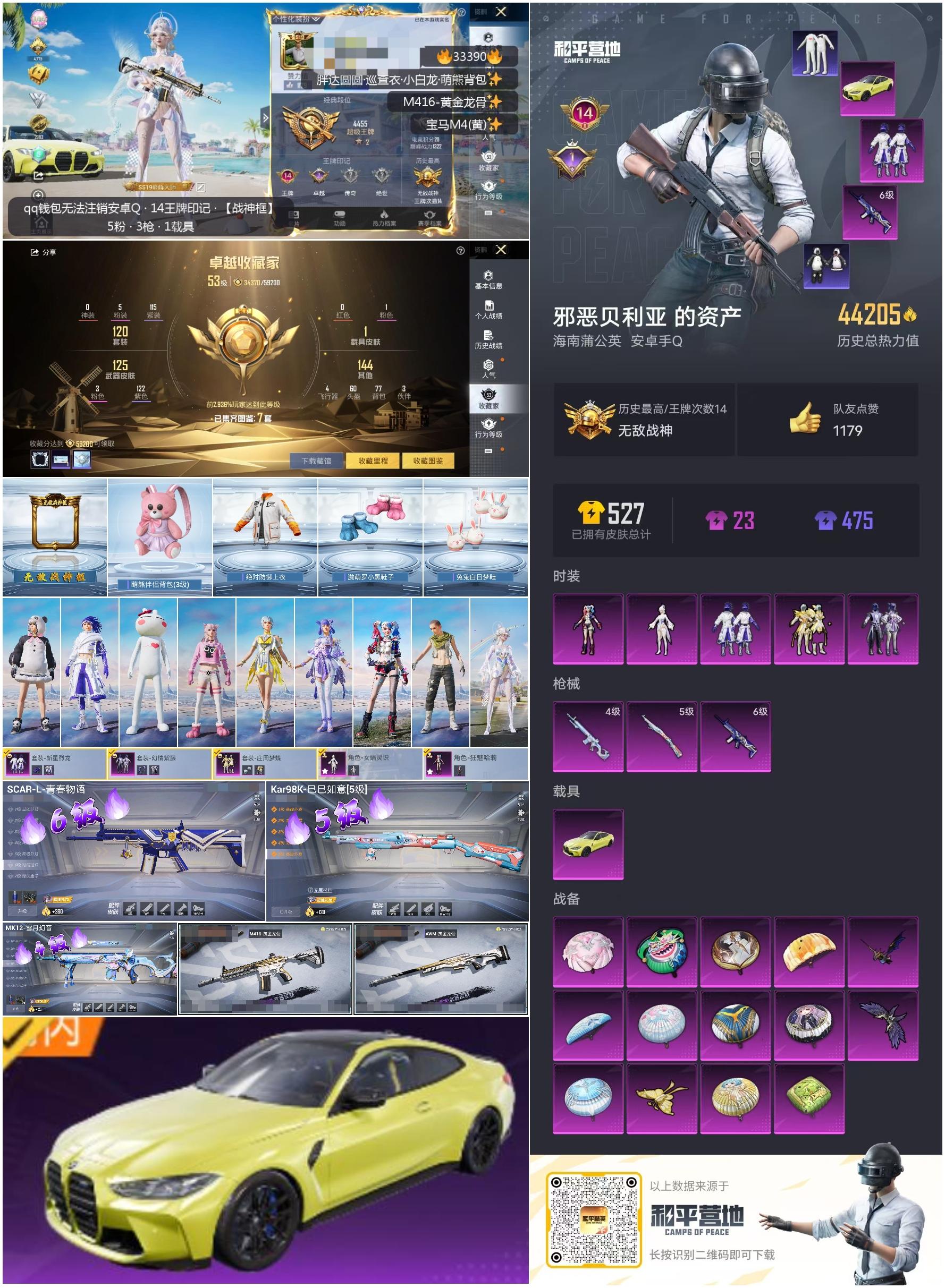 HPSJ3300675和平精英账号详情图4