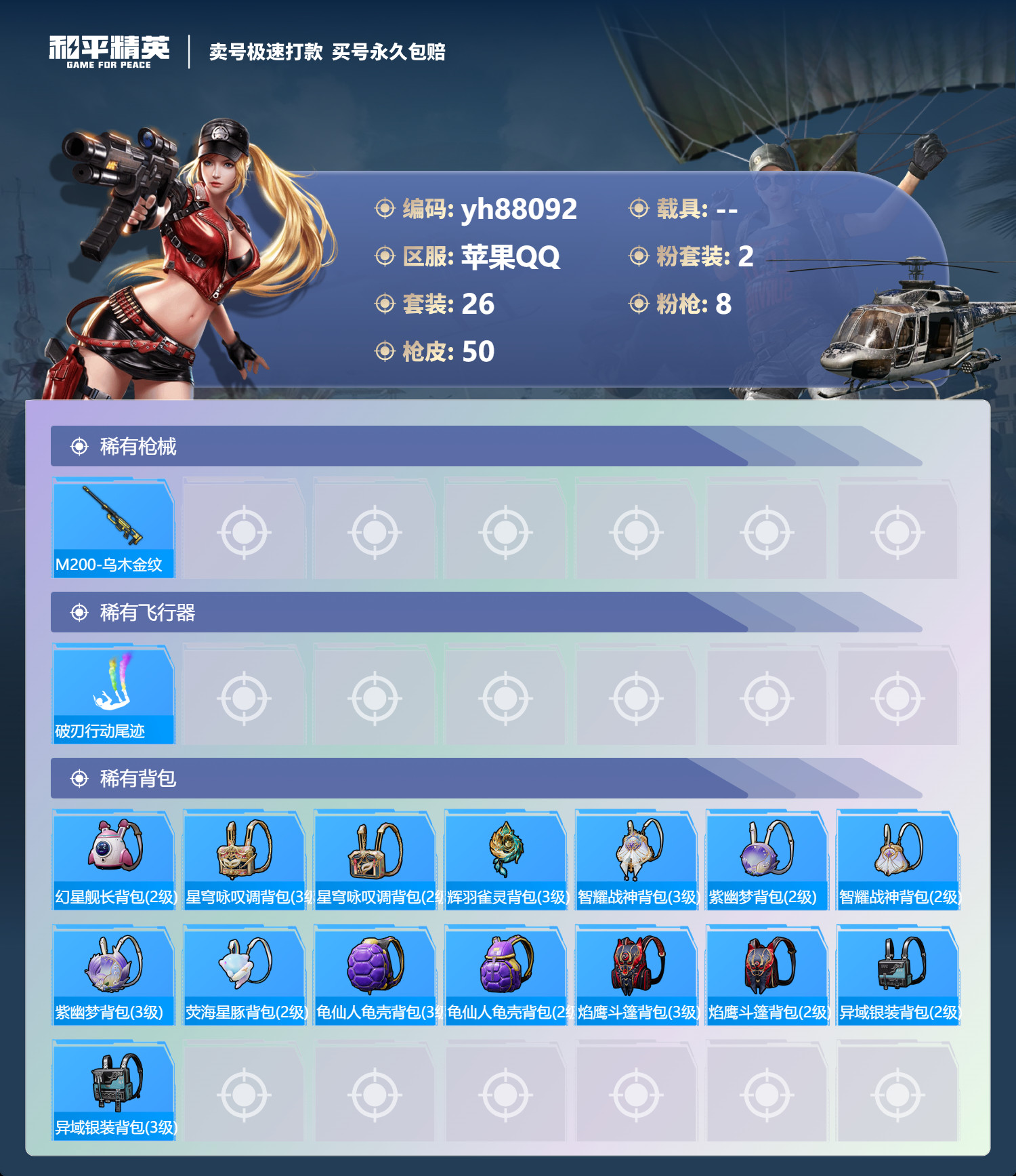 HPYHW3273544和平精英账号详情图3 HPYHW3273544和平精英账号详情图3