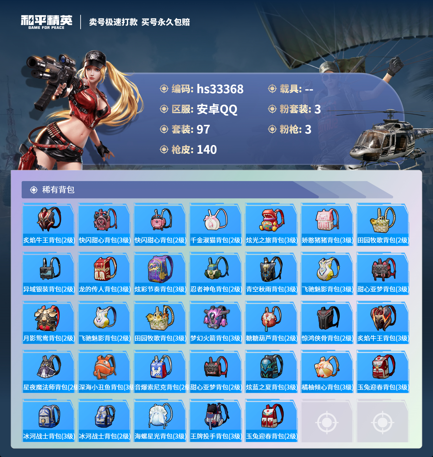 HPSJ3300680和平精英账号详情图9
