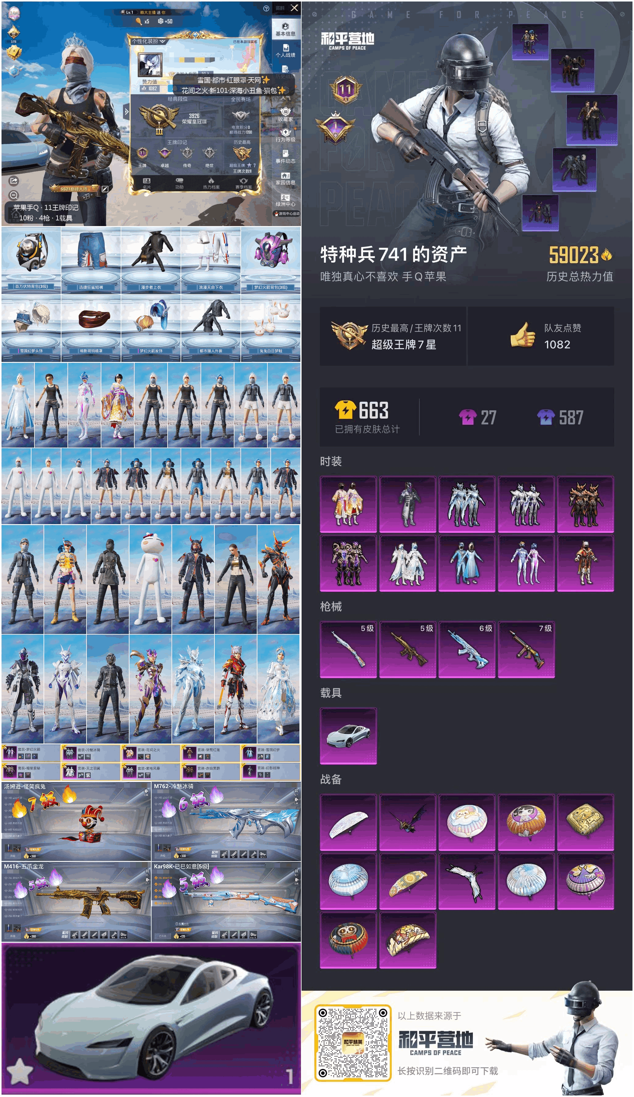 和平精英账号苹果QQ记-10粉装-4特效枪-1载具-52906热力值-154套装-149枪皮-1卓越印记-0传奇印记
【