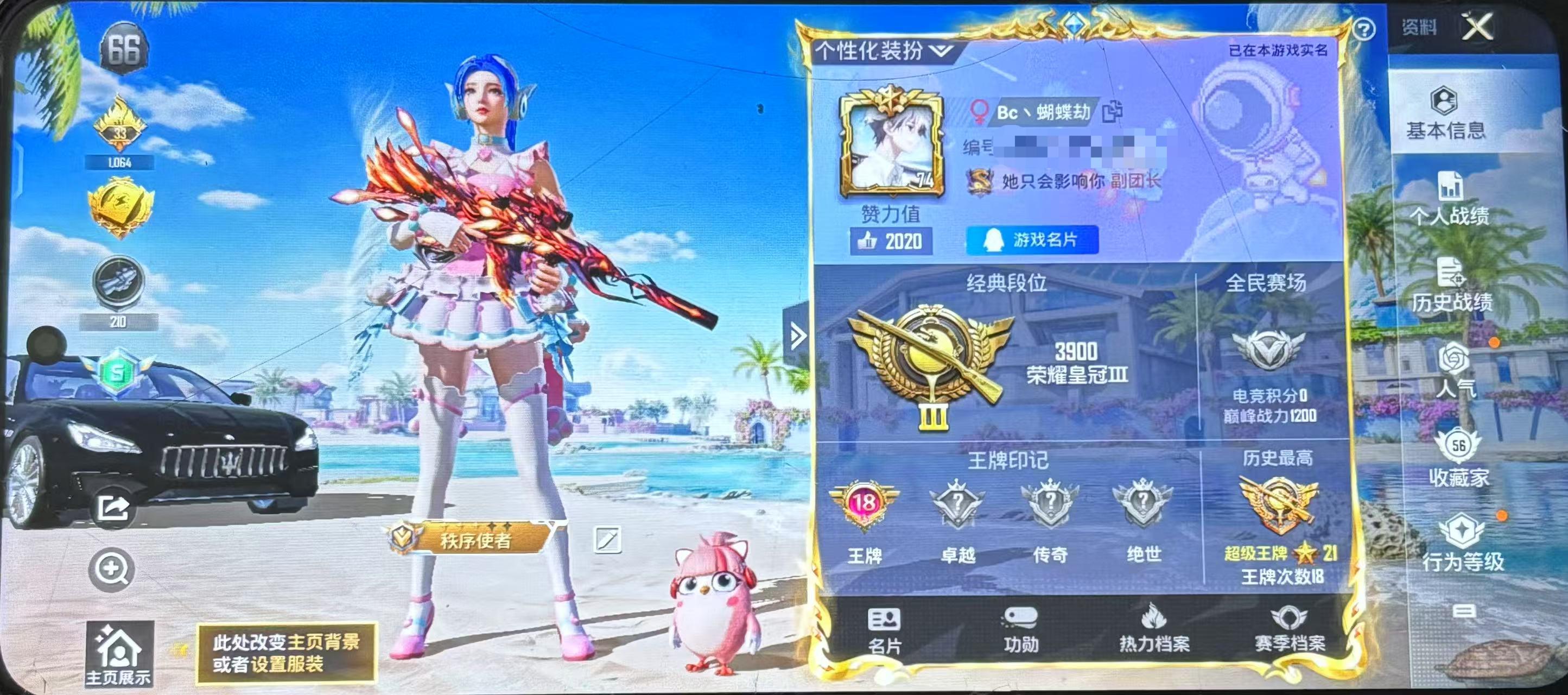HPSJ3300678和平精英账号详情图3