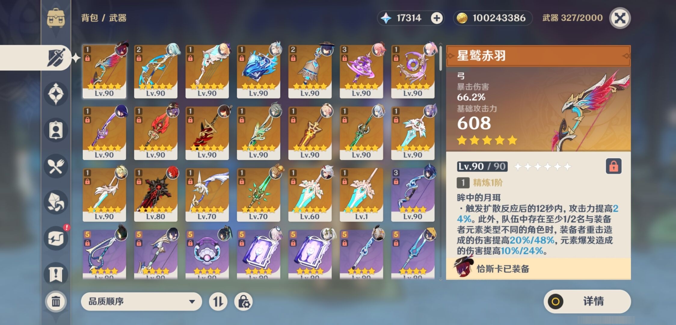 YSMK34350原神账号详情图4 YSMK34350原神账号详情图4