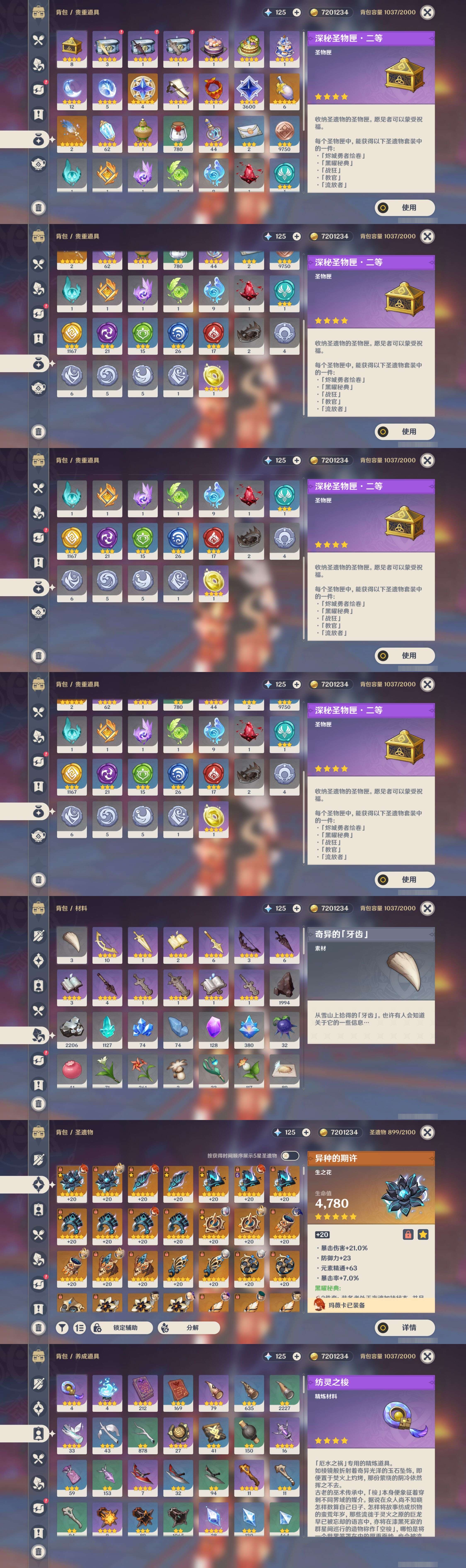 YSMK34341原神账号详情图5